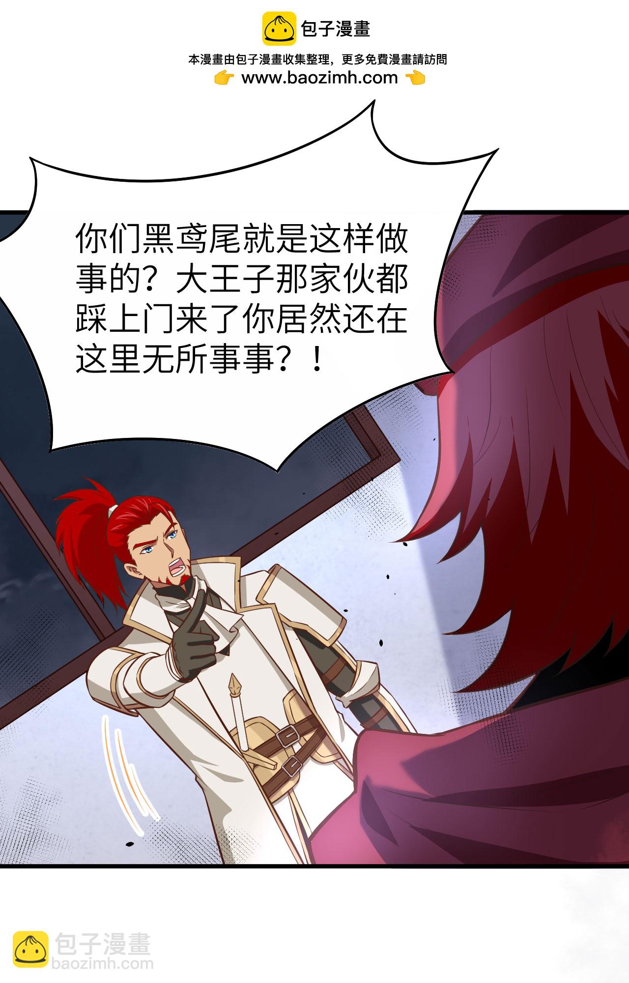 從今天開始當城主 - 第170話(1/2) - 8