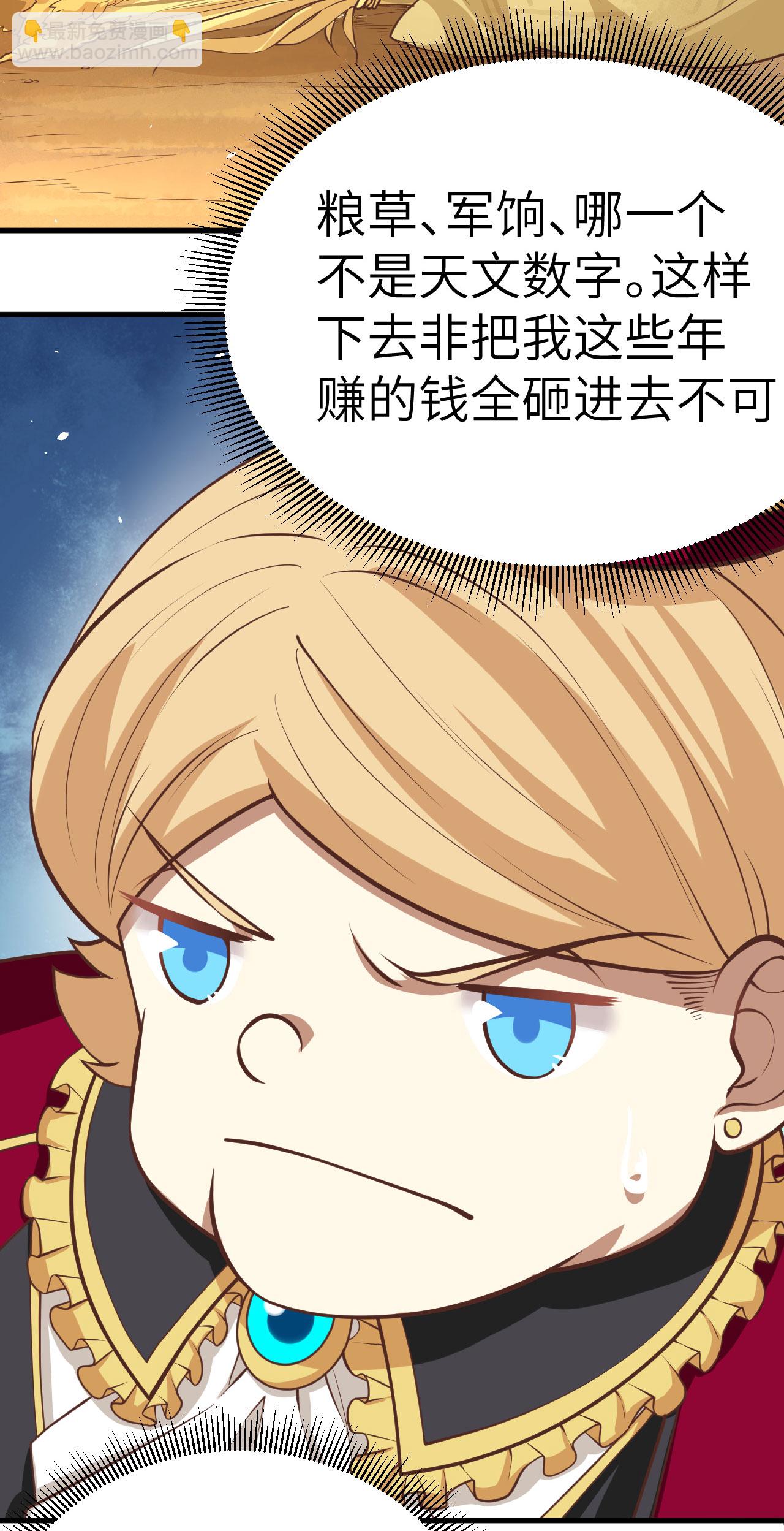 從今天開始當城主 - 第174話(2/2) - 1