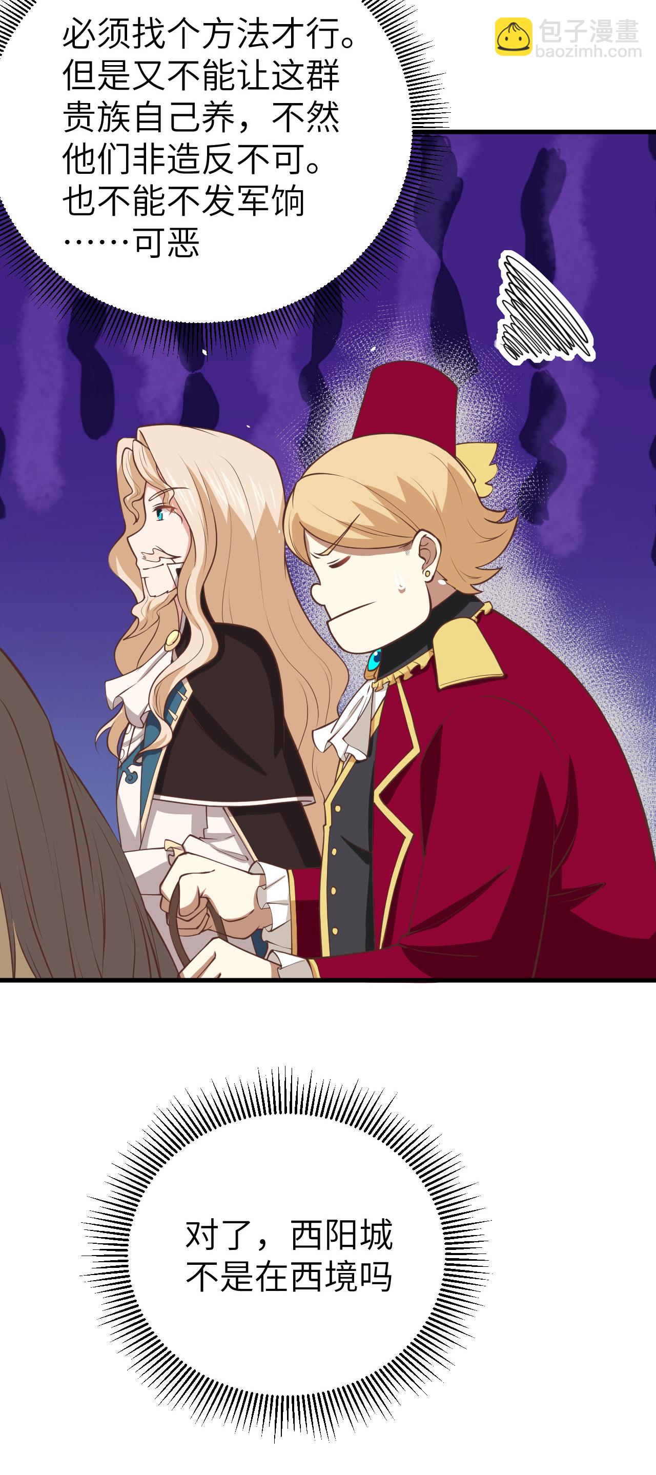 從今天開始當城主 - 第174話(2/2) - 2