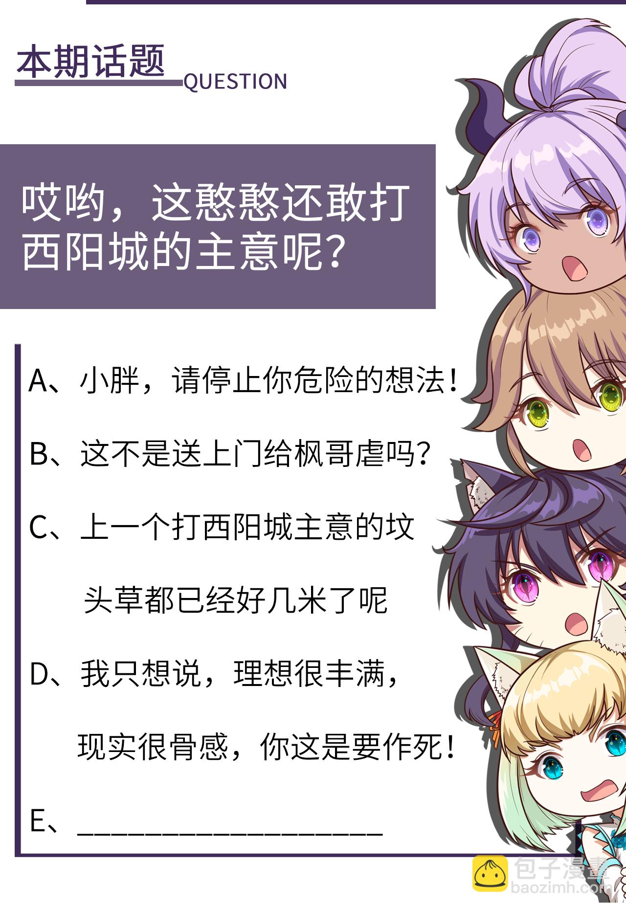 從今天開始當城主 - 第174話(2/2) - 1