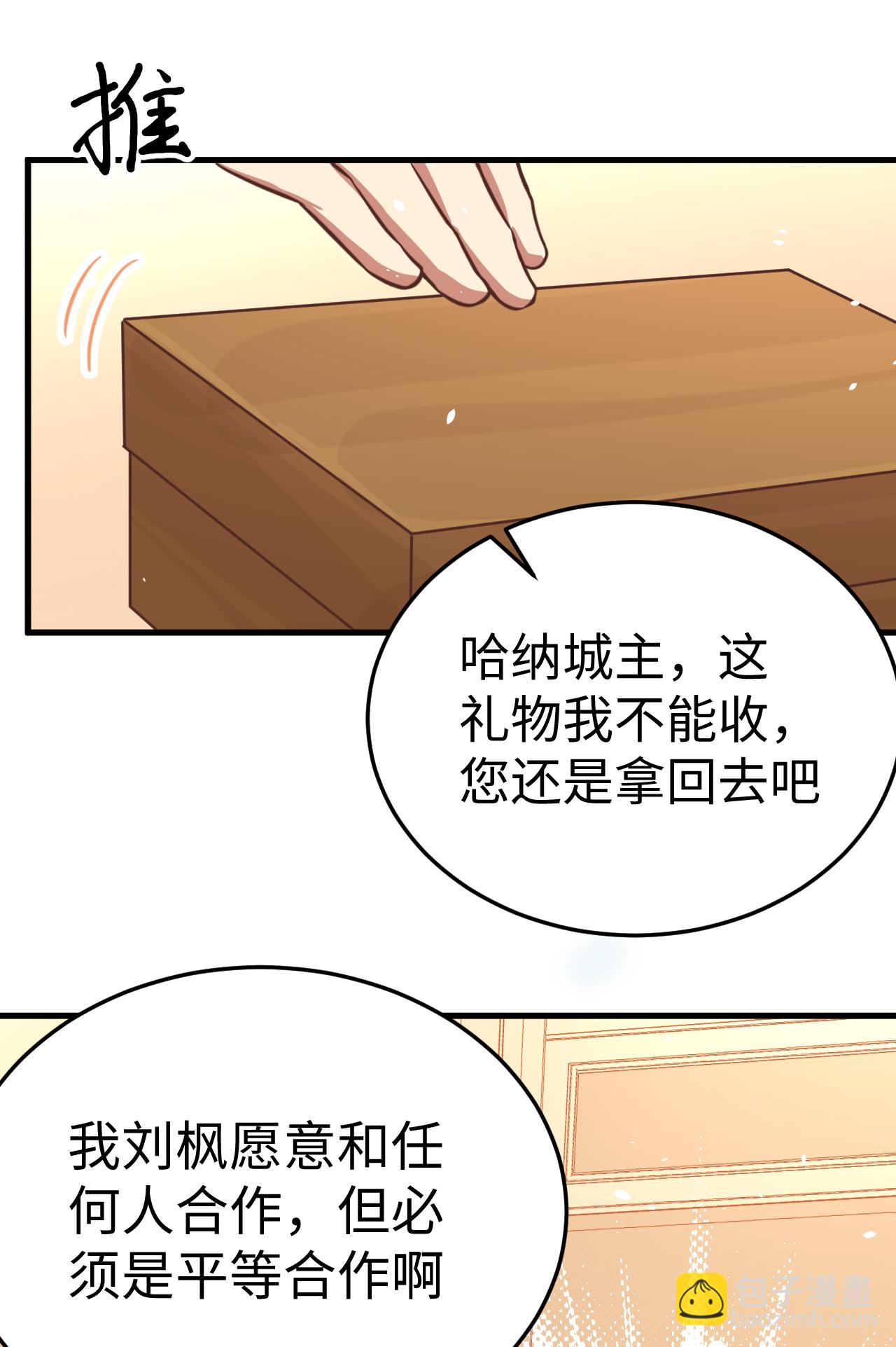 從今天開始當城主 - 第176話(1/2) - 6