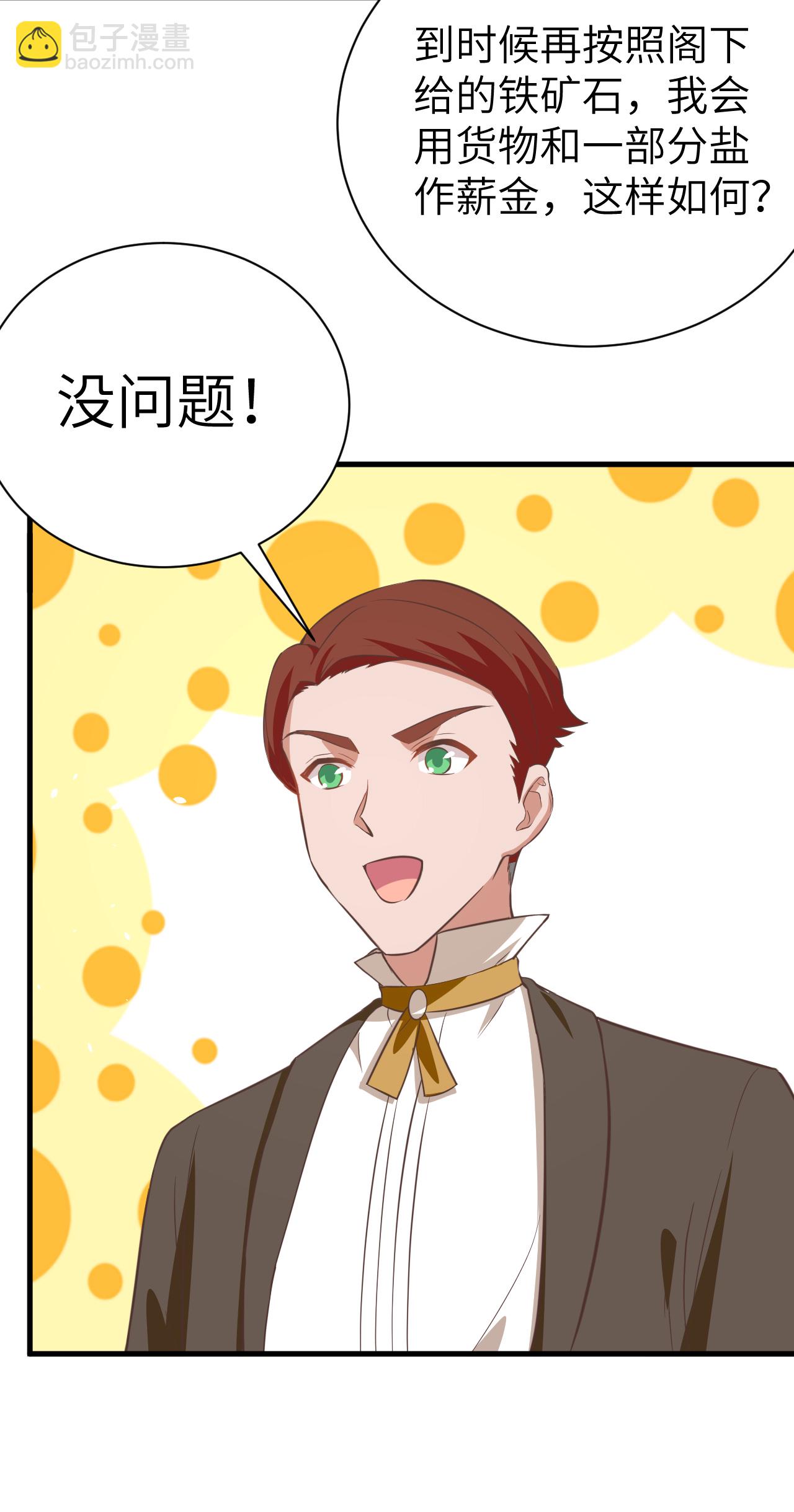 從今天開始當城主 - 第176話(1/2) - 3