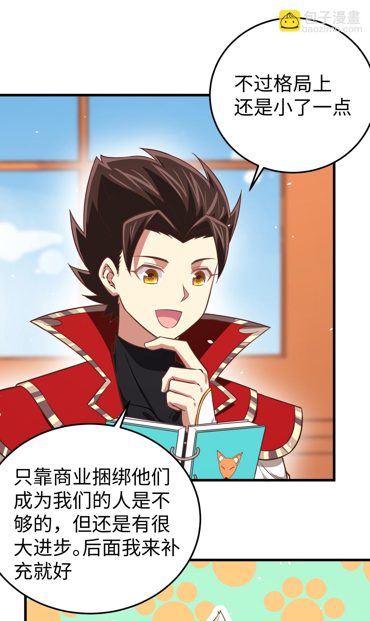 從今天開始當城主 - 第176話(2/2) - 1