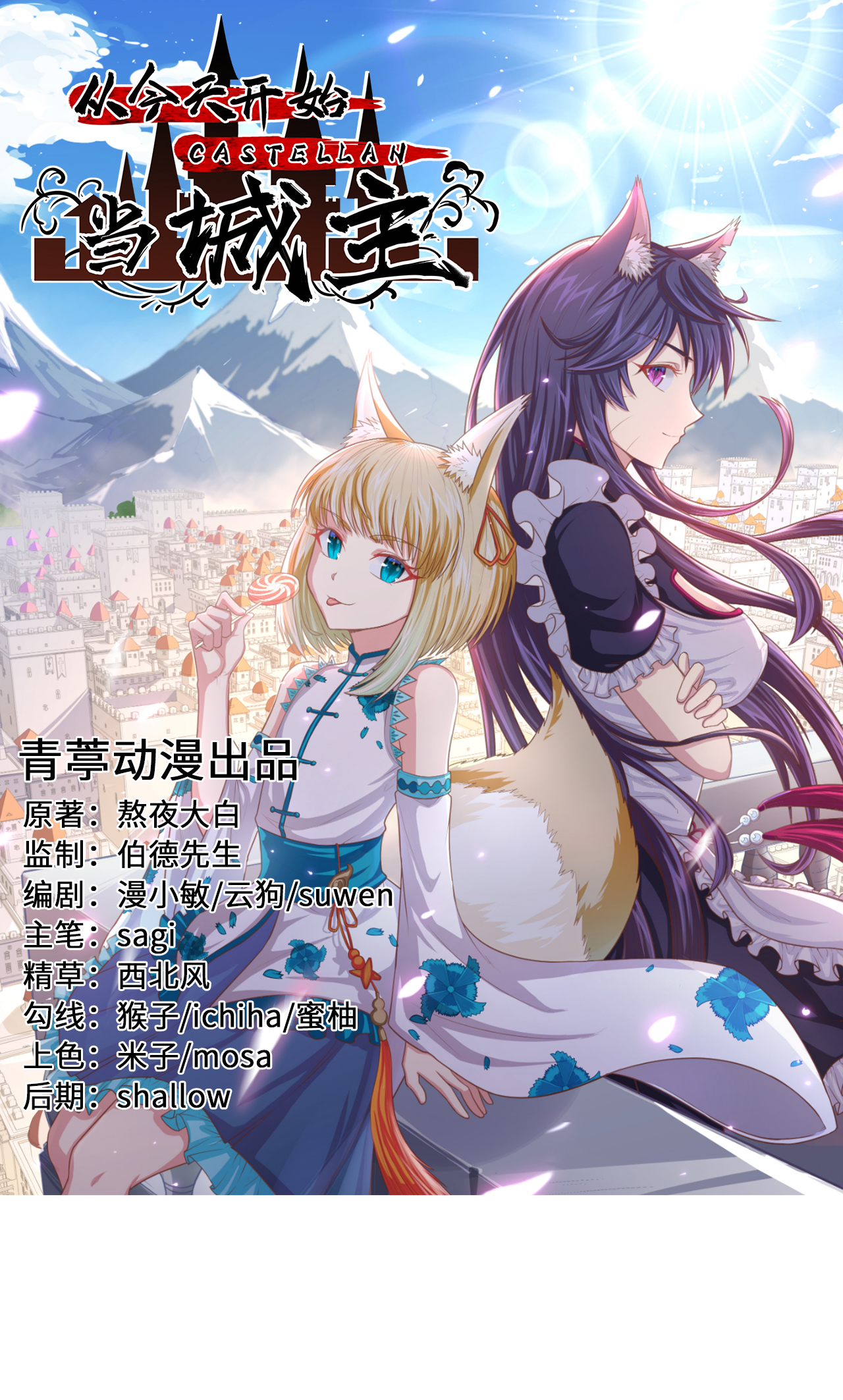 從今天開始當城主 - 第184話 - 1