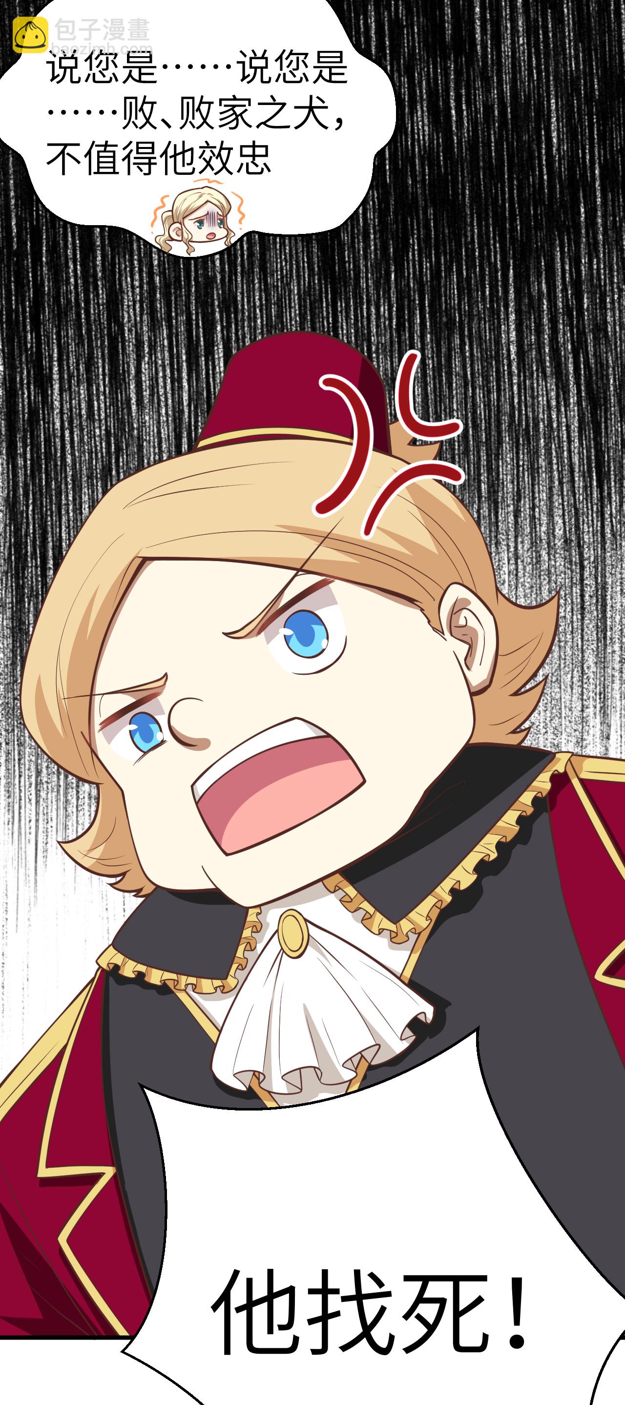 從今天開始當城主 - 第184話 - 5