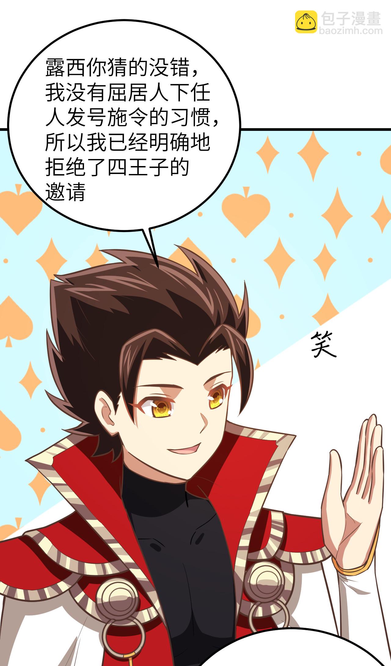 從今天開始當城主 - 第184話 - 3