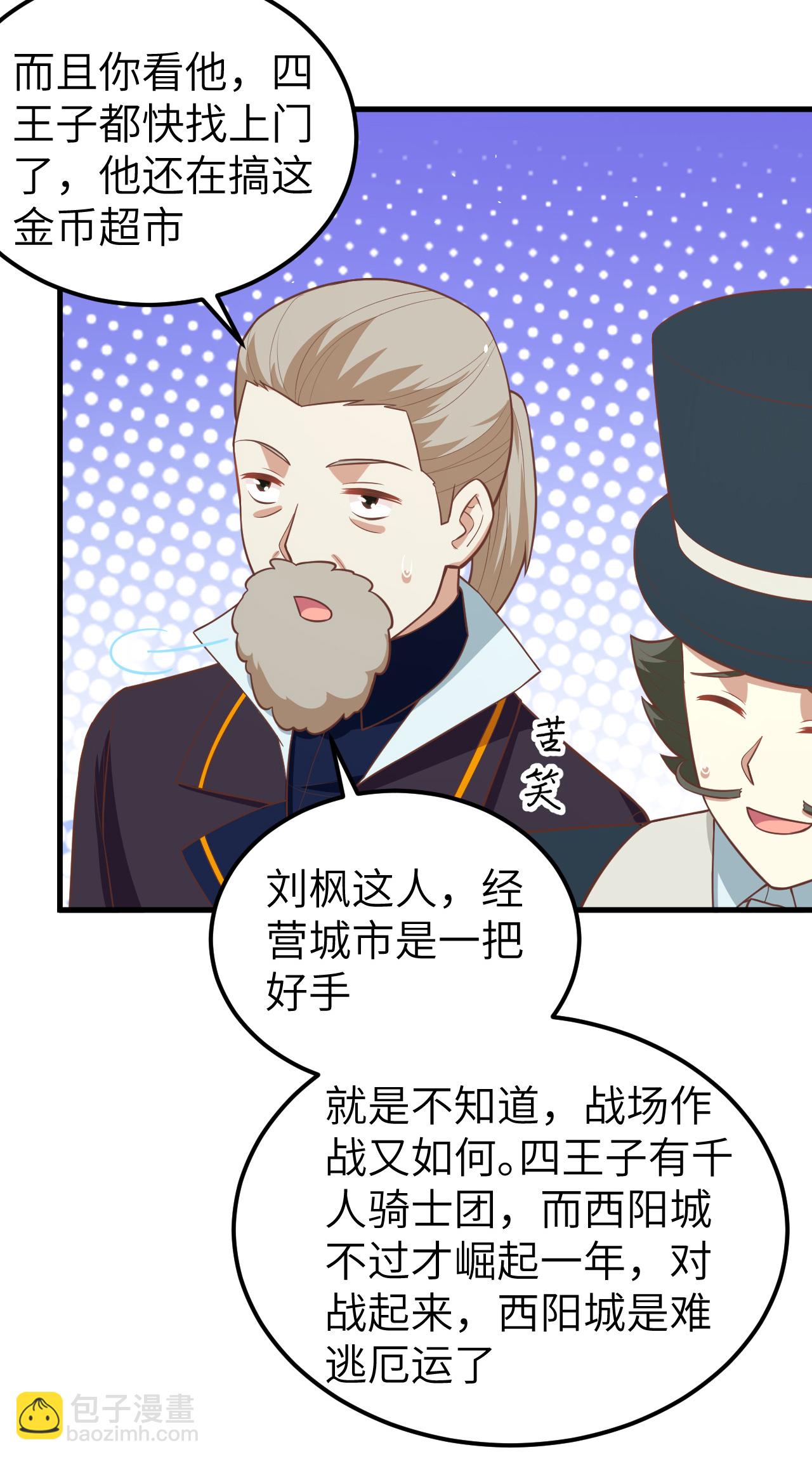 從今天開始當城主 - 第186話 - 5