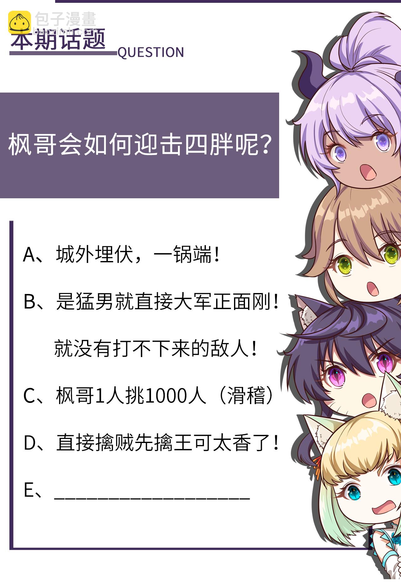 從今天開始當城主 - 第186話 - 5