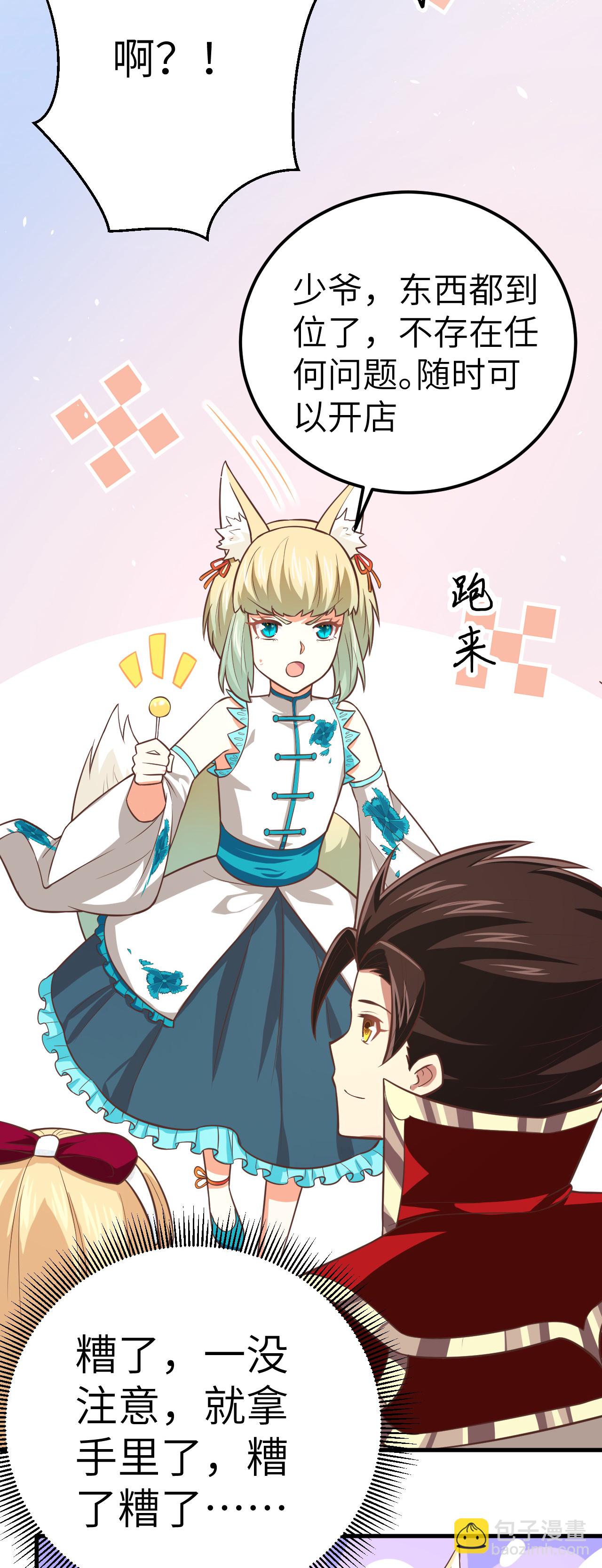 從今天開始當城主 - 第186話 - 6