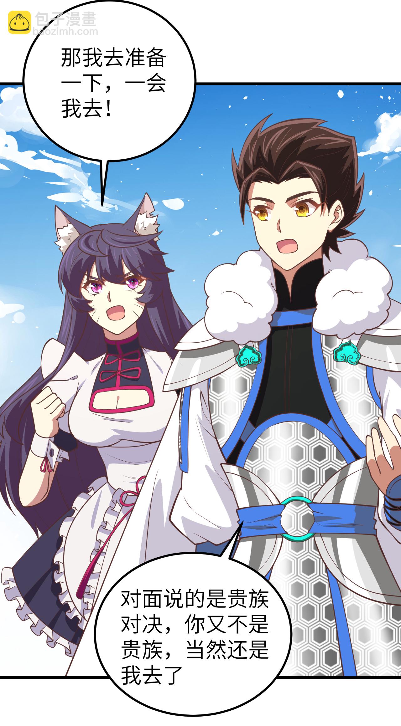 從今天開始當城主 - 第188話 - 5