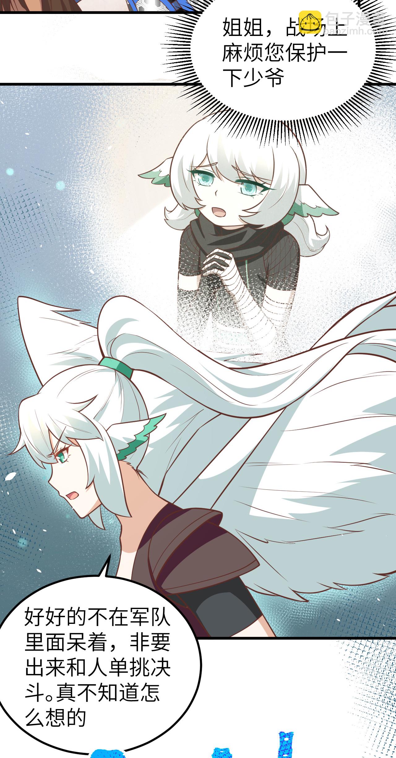 從今天開始當城主 - 第188話 - 3