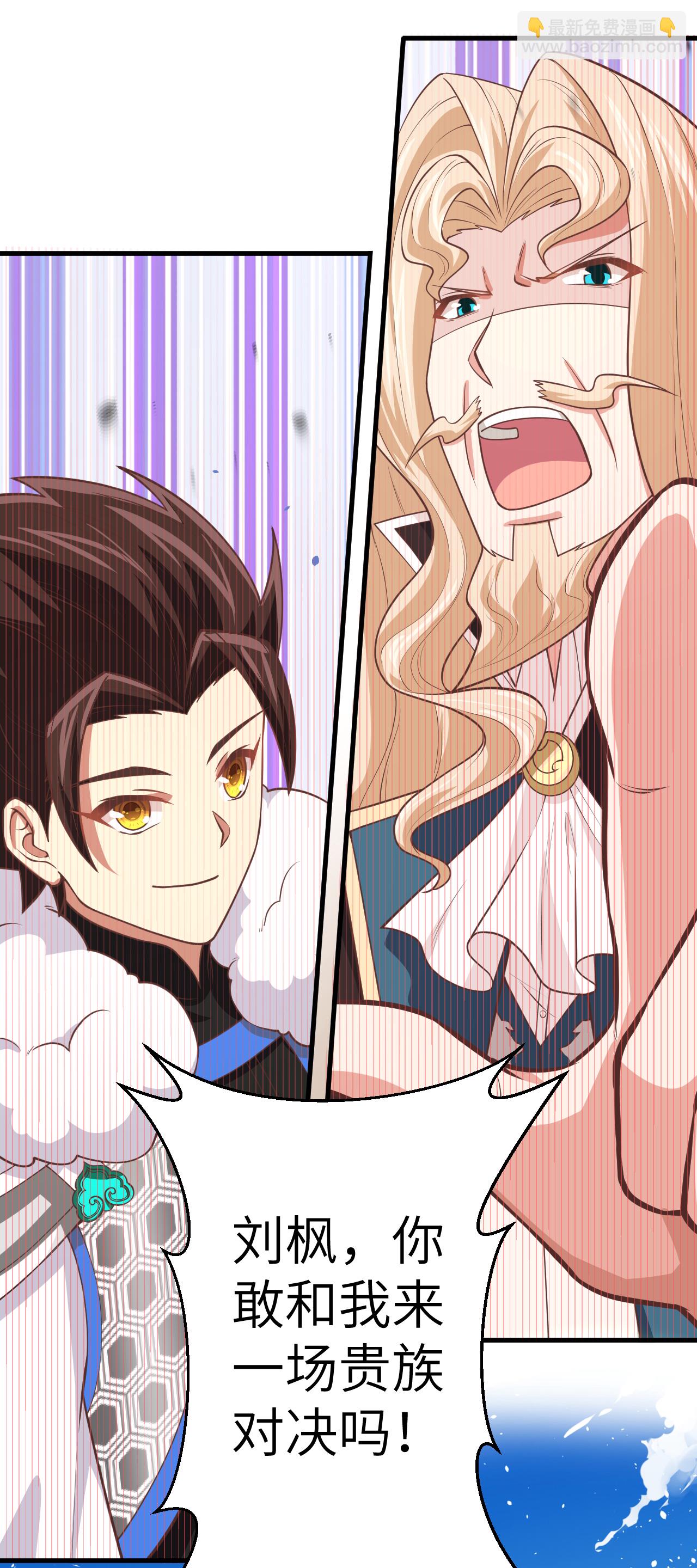 從今天開始當城主 - 第188話 - 1