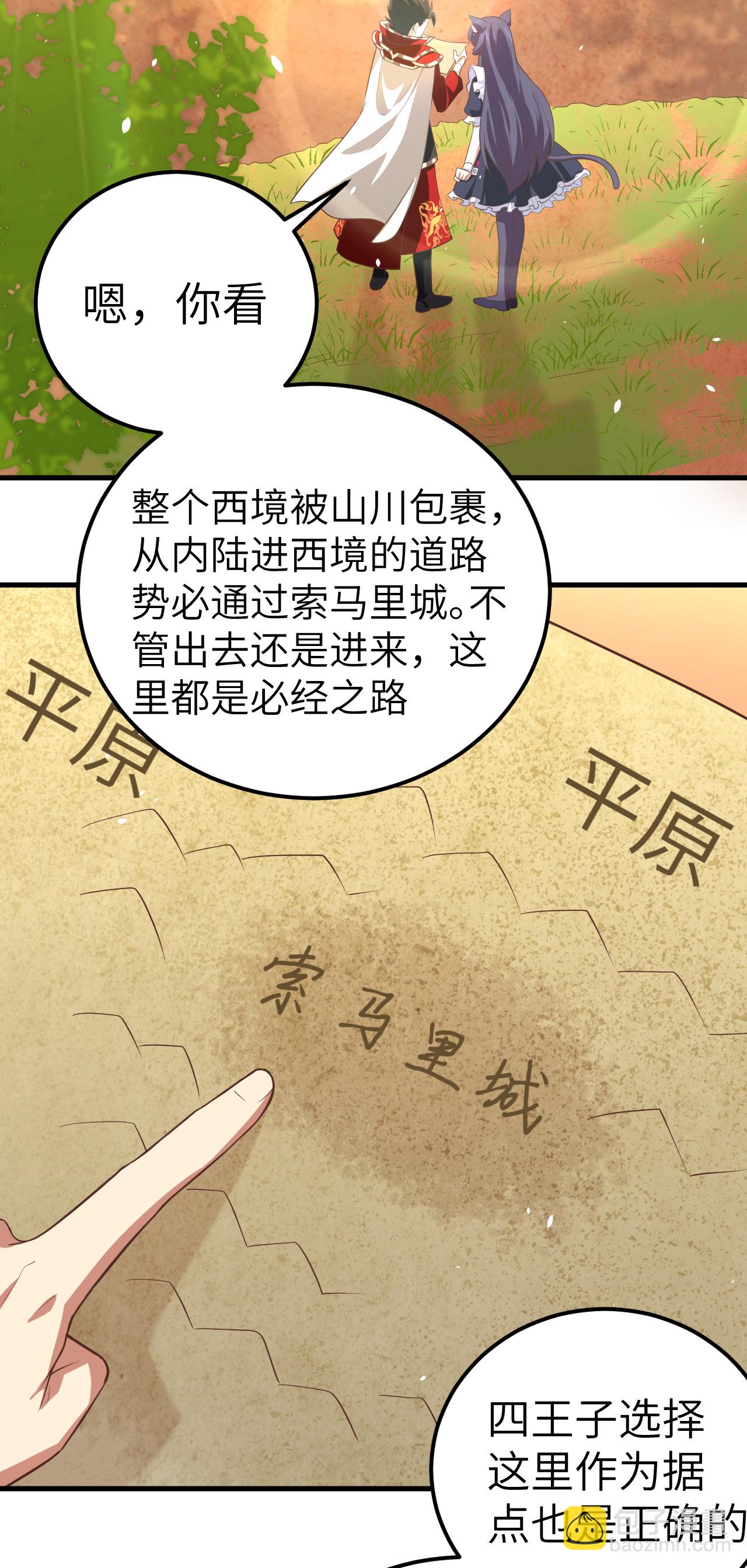 從今天開始當城主 - 第190話 - 5