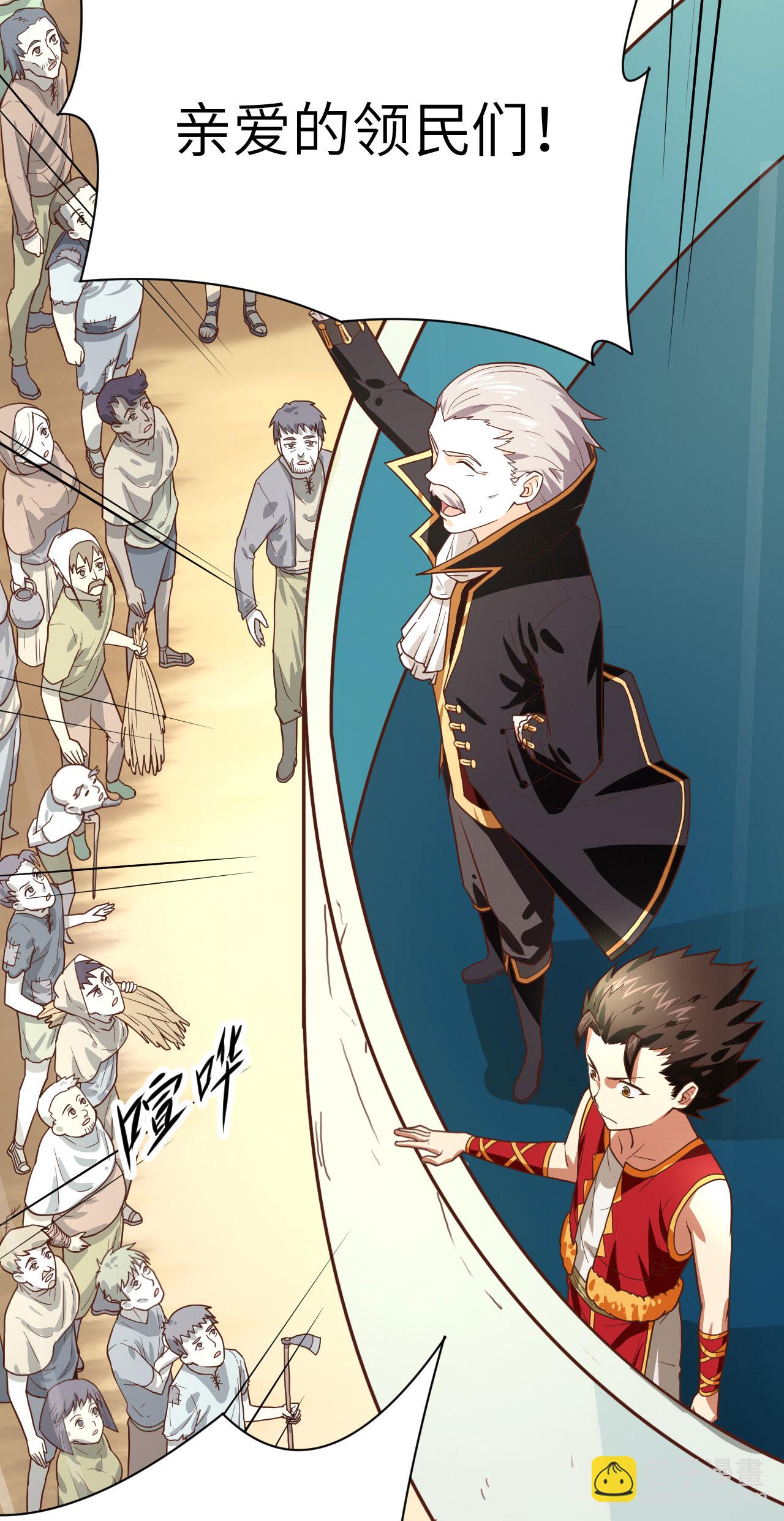 從今天開始當城主 - 第2話(1/2) - 6