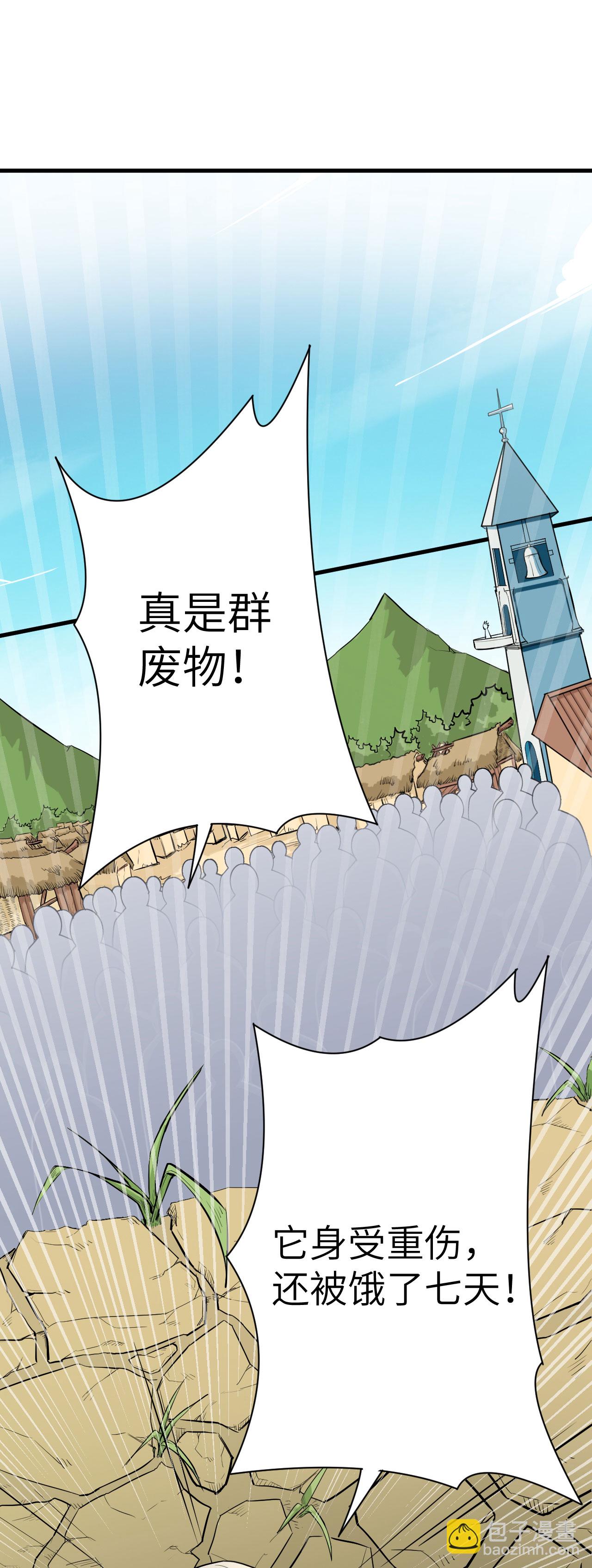 從今天開始當城主 - 第2話(1/2) - 8