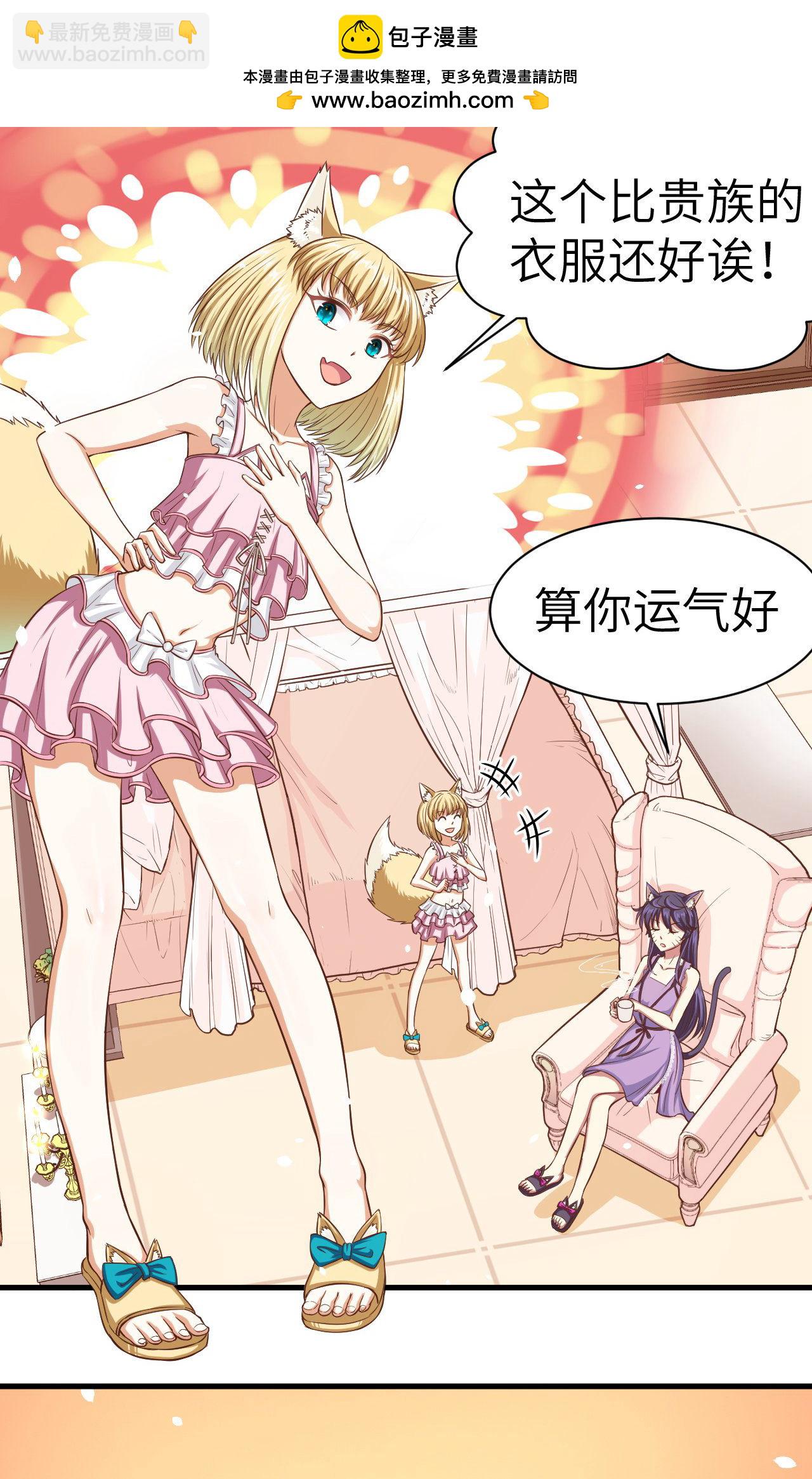 從今天開始當城主 - 第20話 - 2