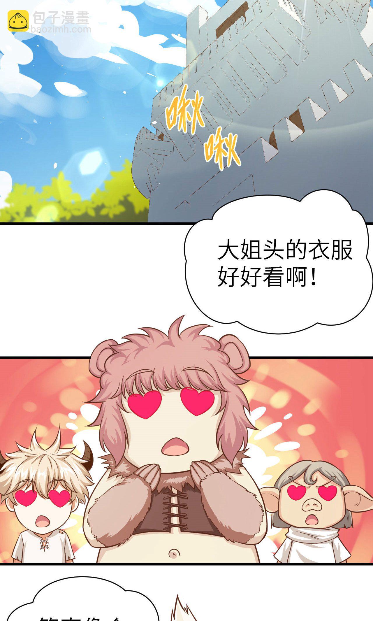 從今天開始當城主 - 第20話 - 5