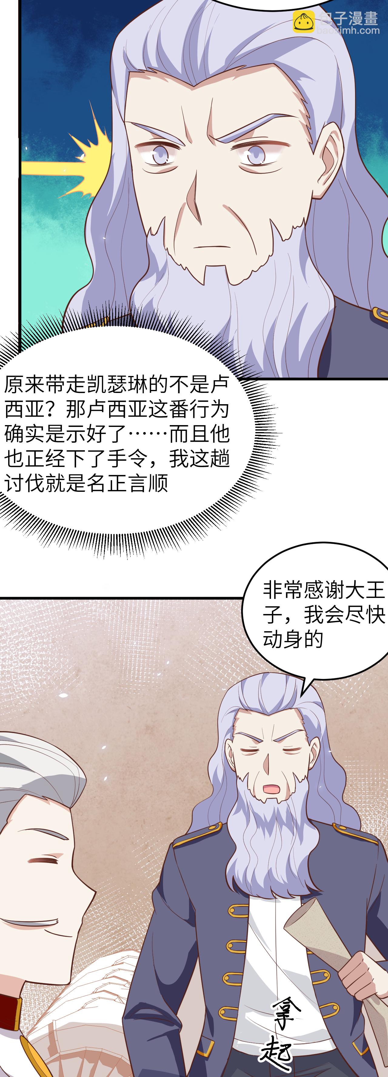 從今天開始當城主 - 第196話 - 5