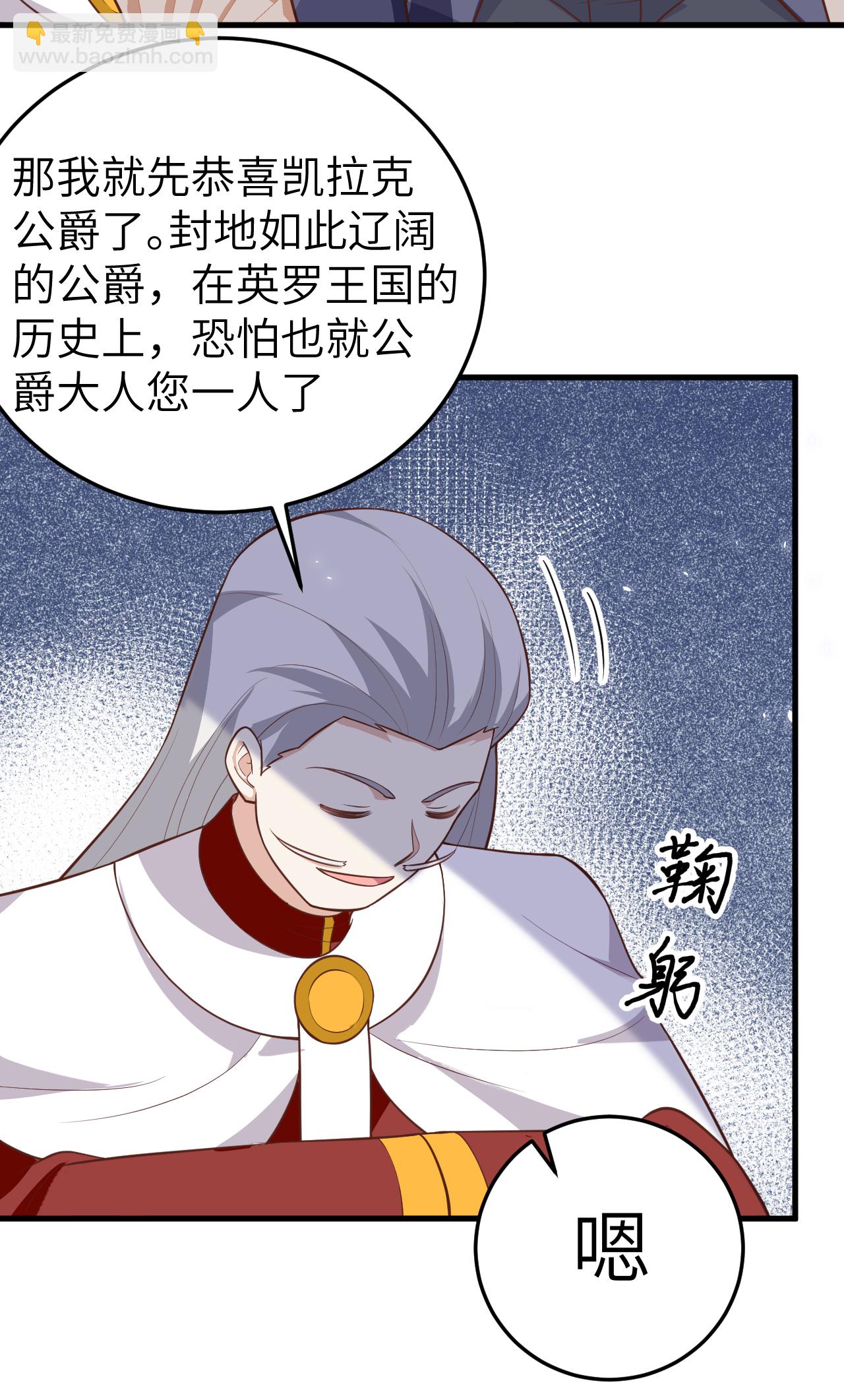 從今天開始當城主 - 第196話 - 6