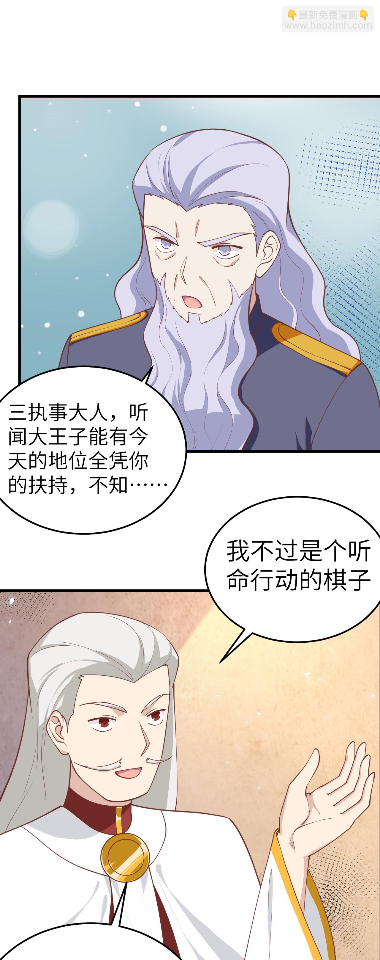 從今天開始當城主 - 第196話 - 1