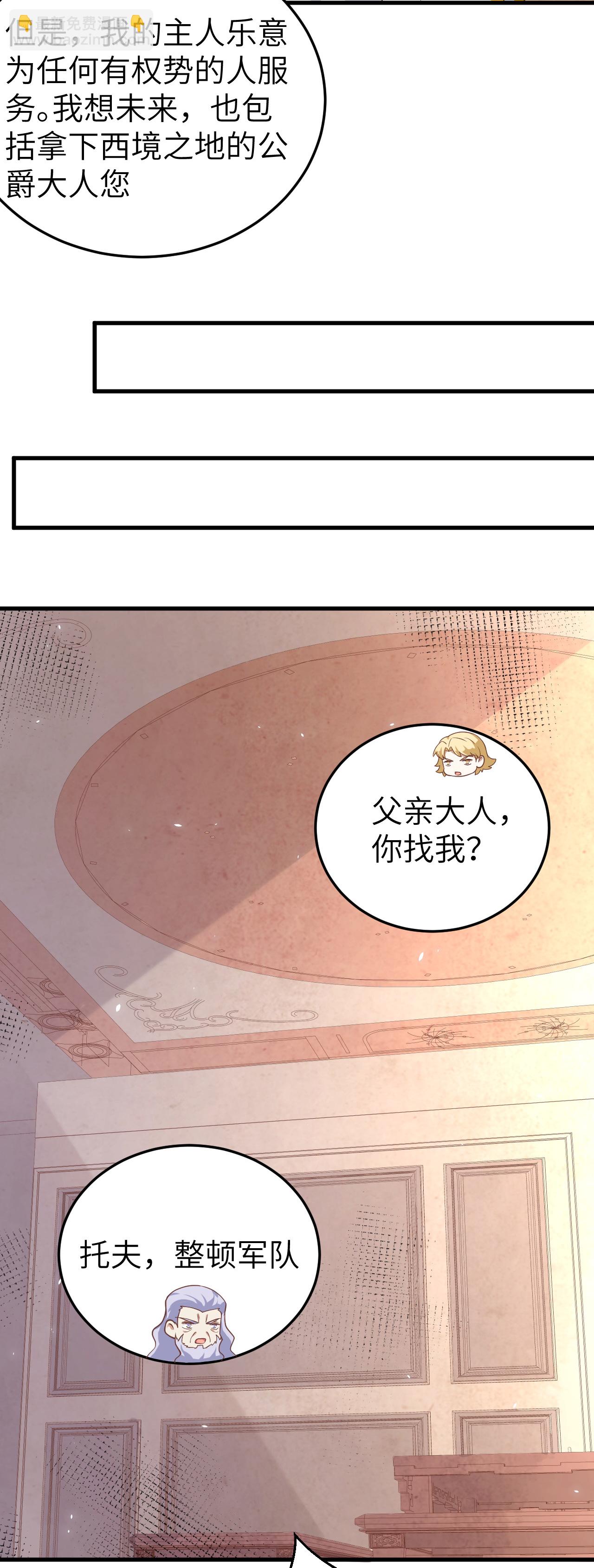 從今天開始當城主 - 第196話 - 2