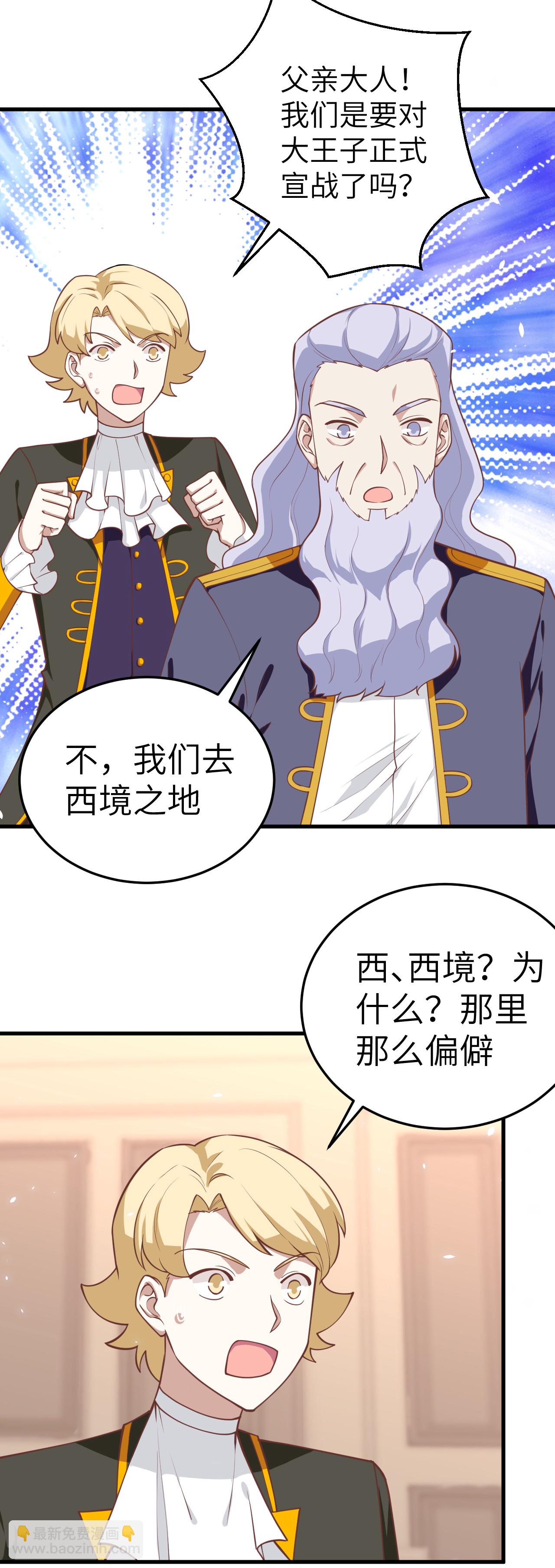 從今天開始當城主 - 第196話 - 3