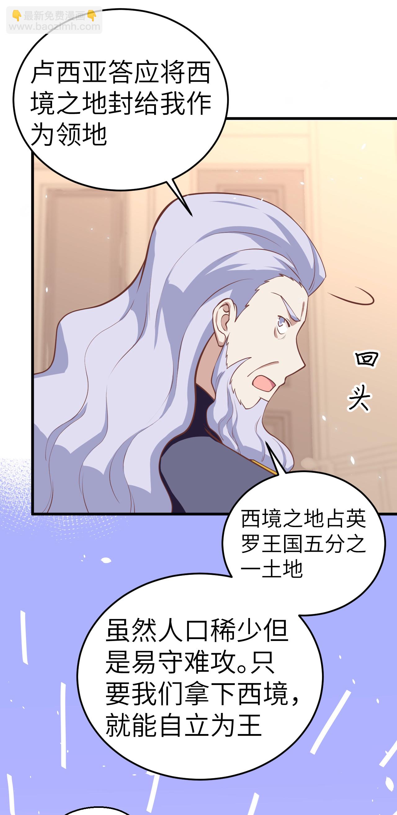 從今天開始當城主 - 第196話 - 4