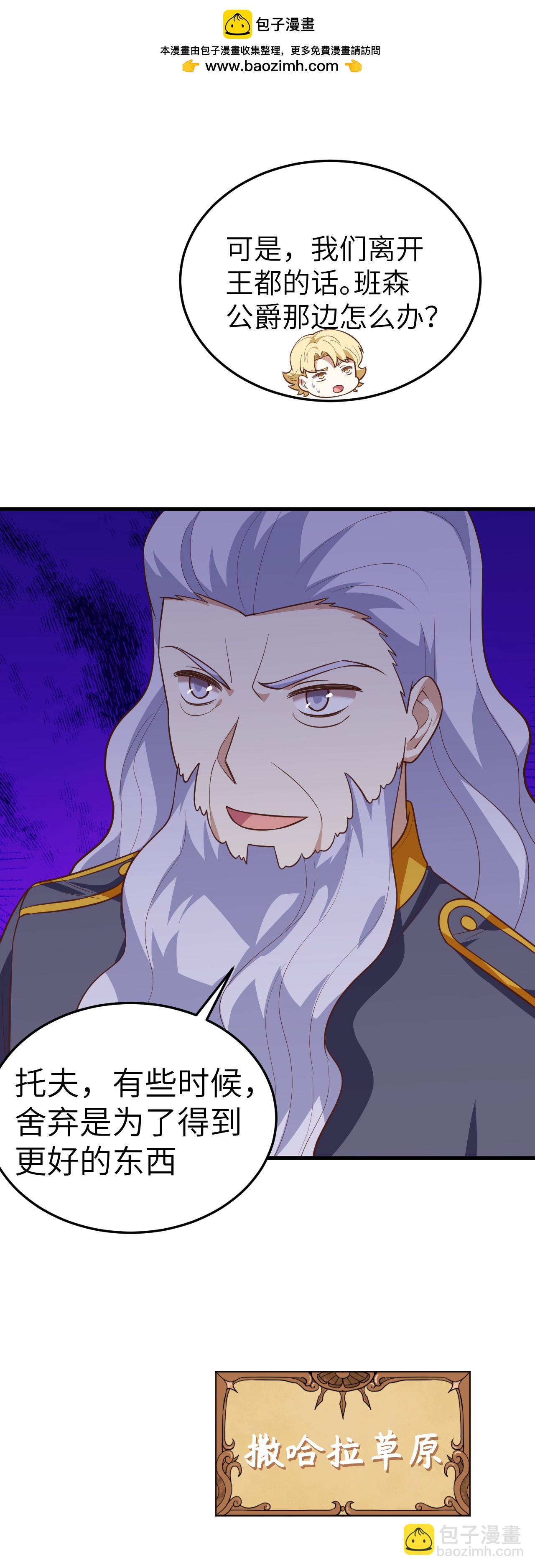 從今天開始當城主 - 第196話 - 6