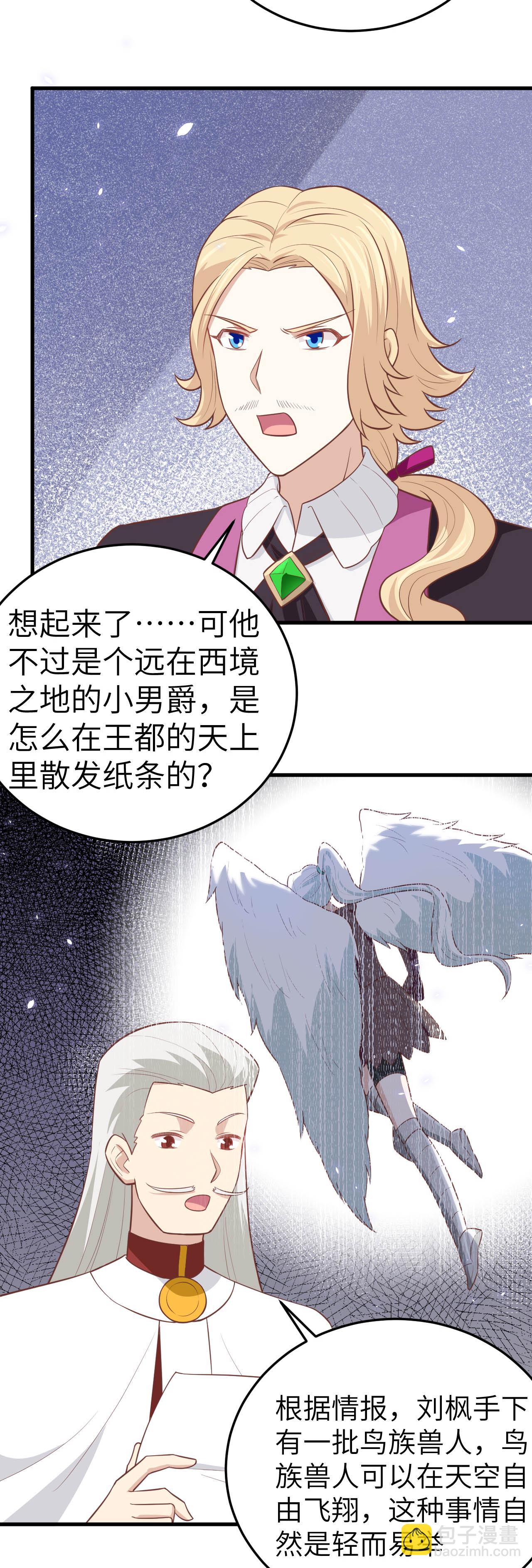 從今天開始當城主 - 第196話 - 3