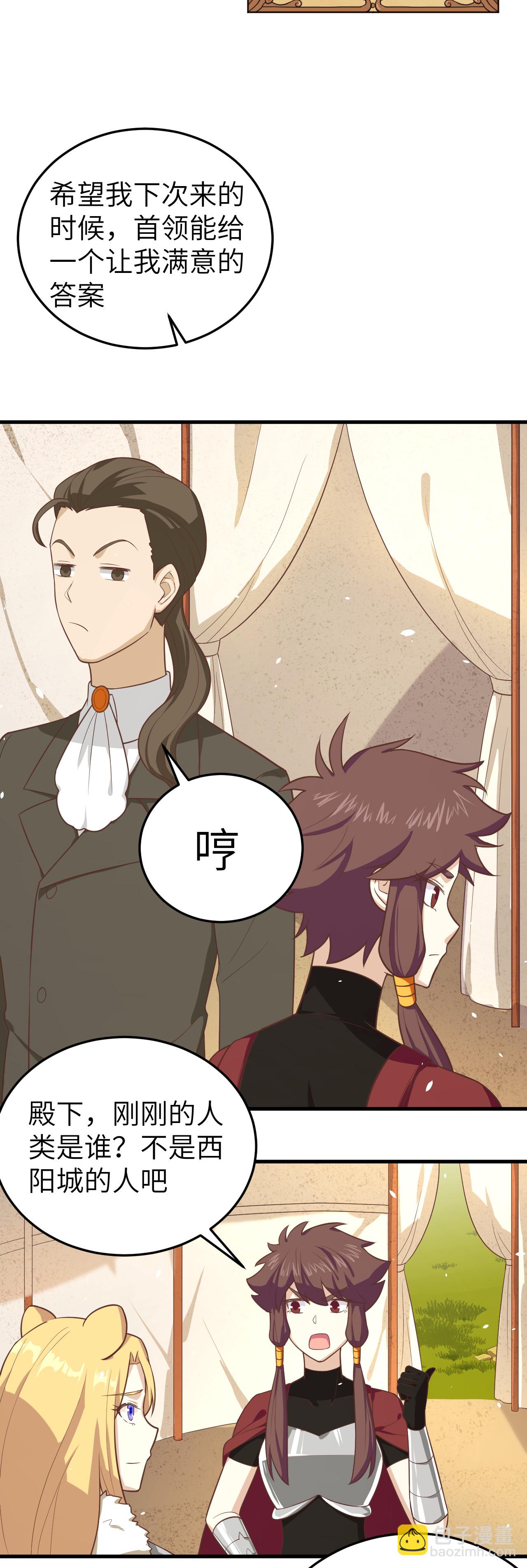 從今天開始當城主 - 第196話 - 6