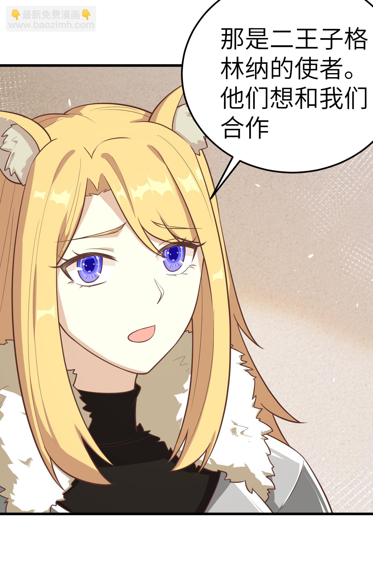 從今天開始當城主 - 第196話 - 1