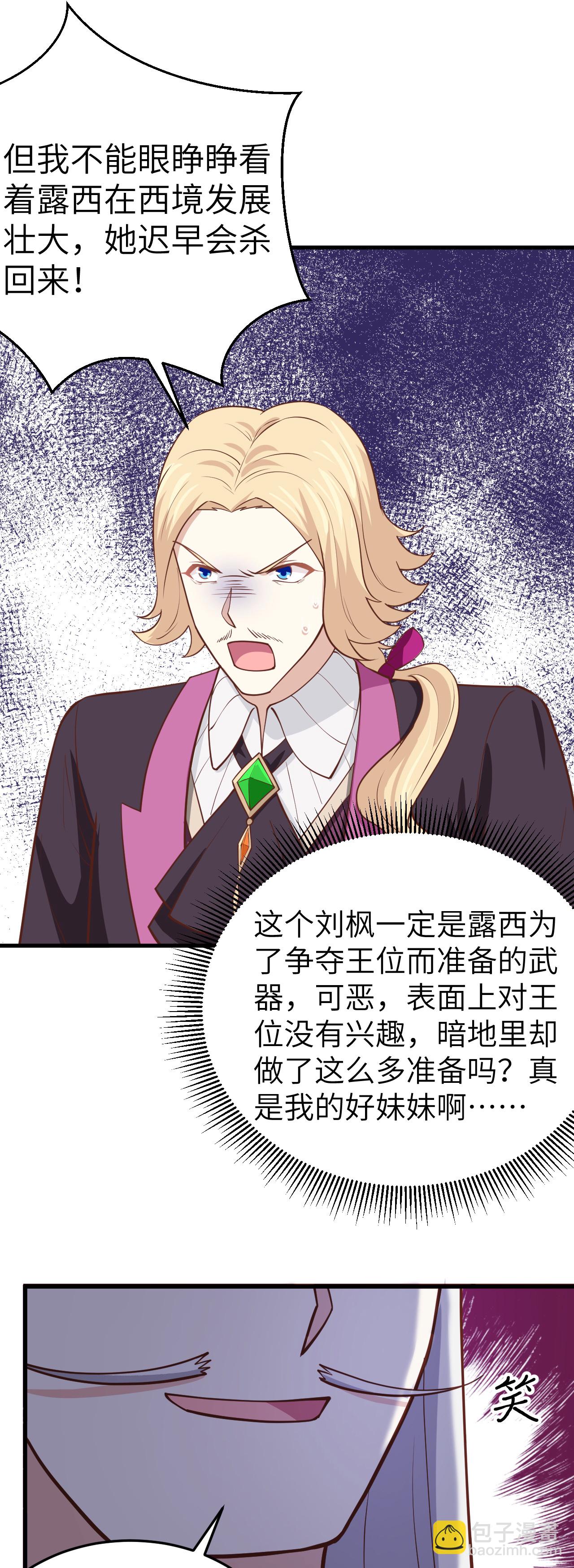 從今天開始當城主 - 第196話 - 2