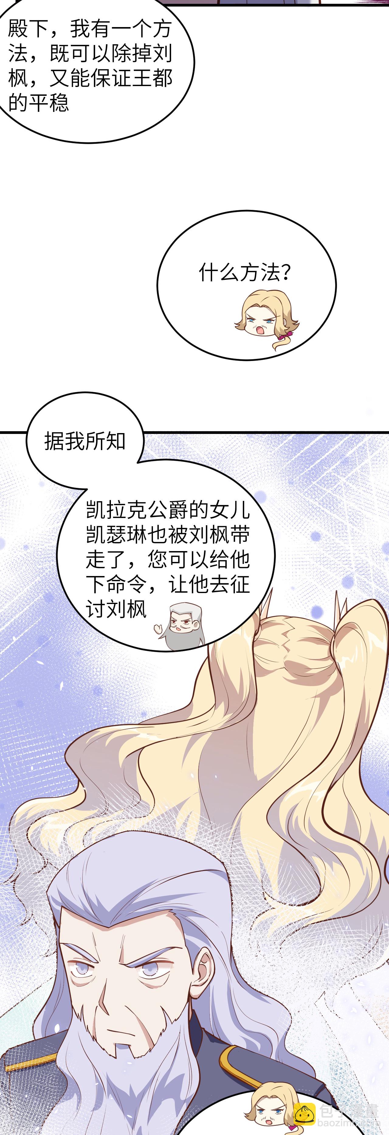 從今天開始當城主 - 第196話 - 3