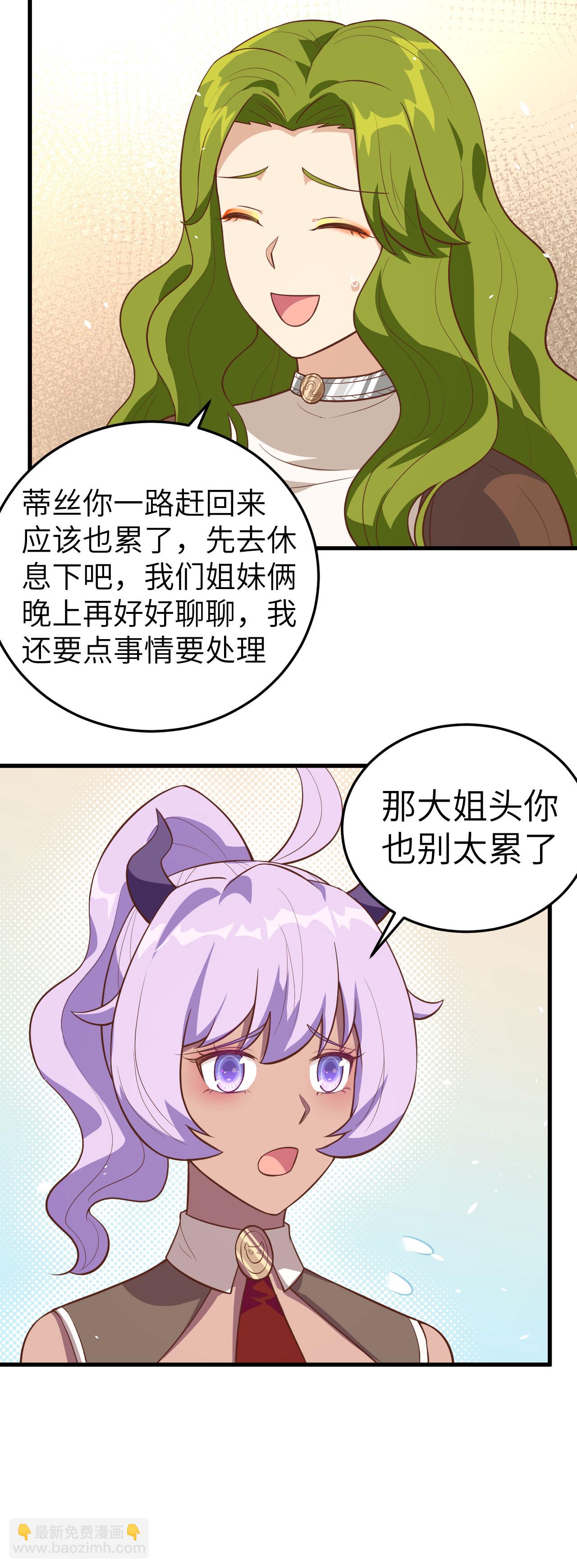 從今天開始當城主 - 第198話 - 5