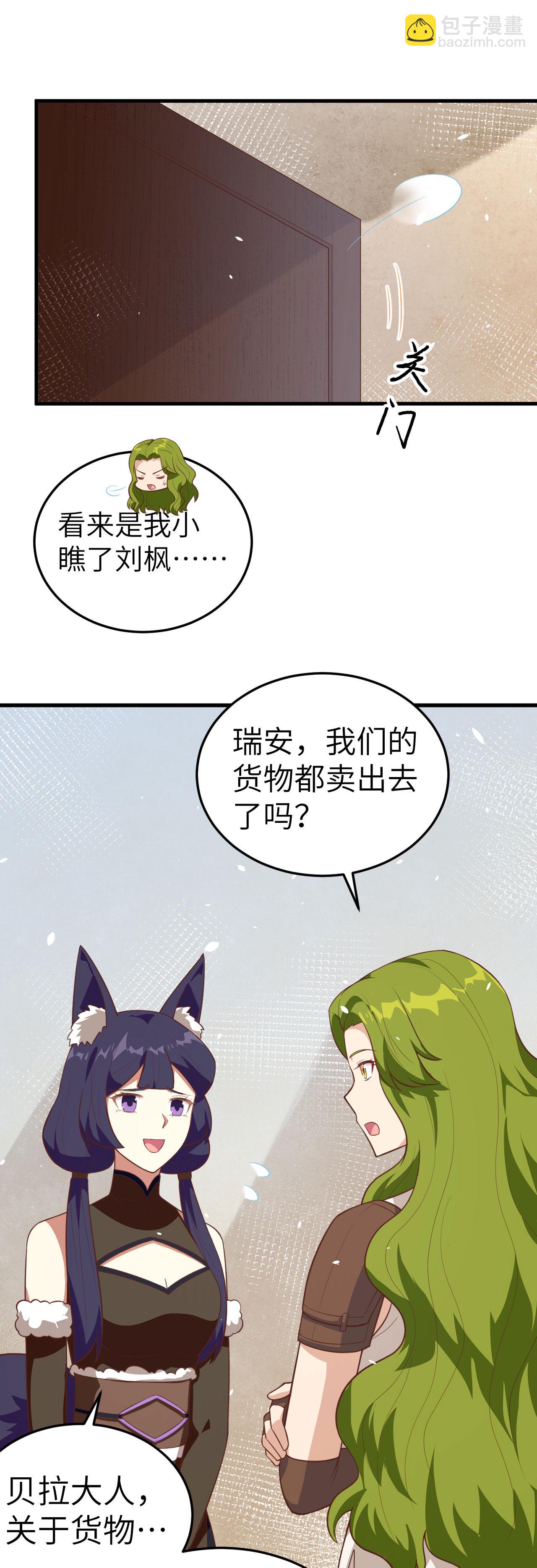 從今天開始當城主 - 第198話 - 6