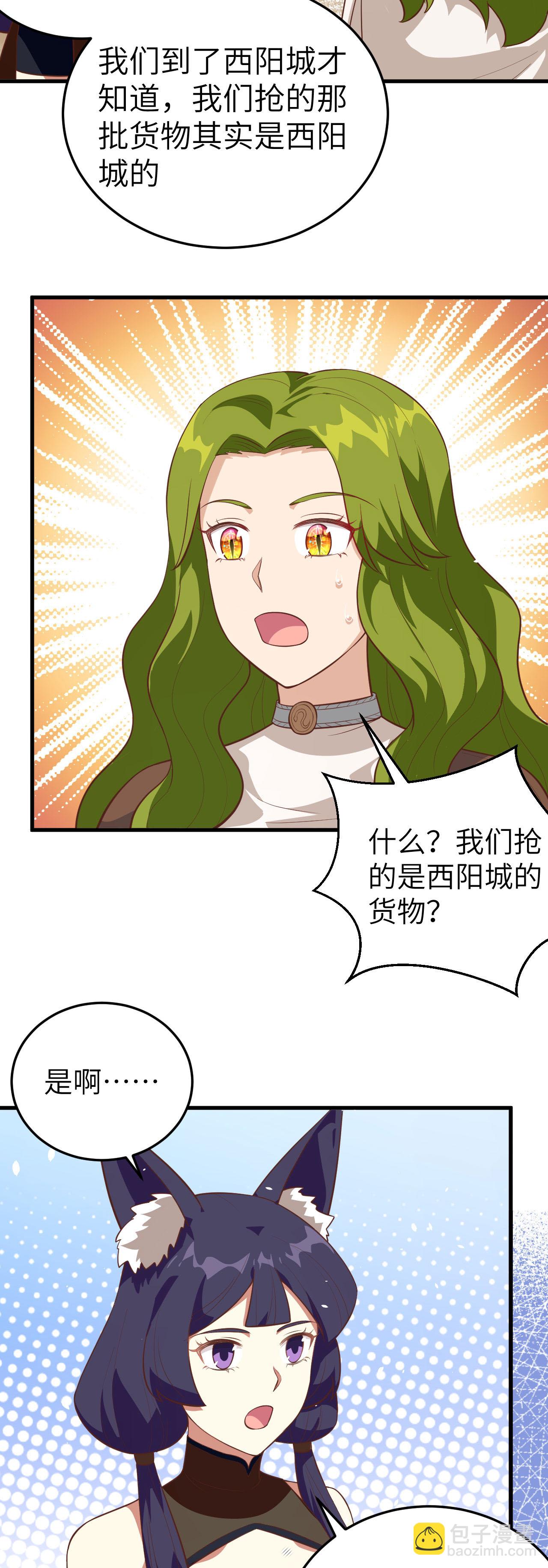 從今天開始當城主 - 第198話 - 1