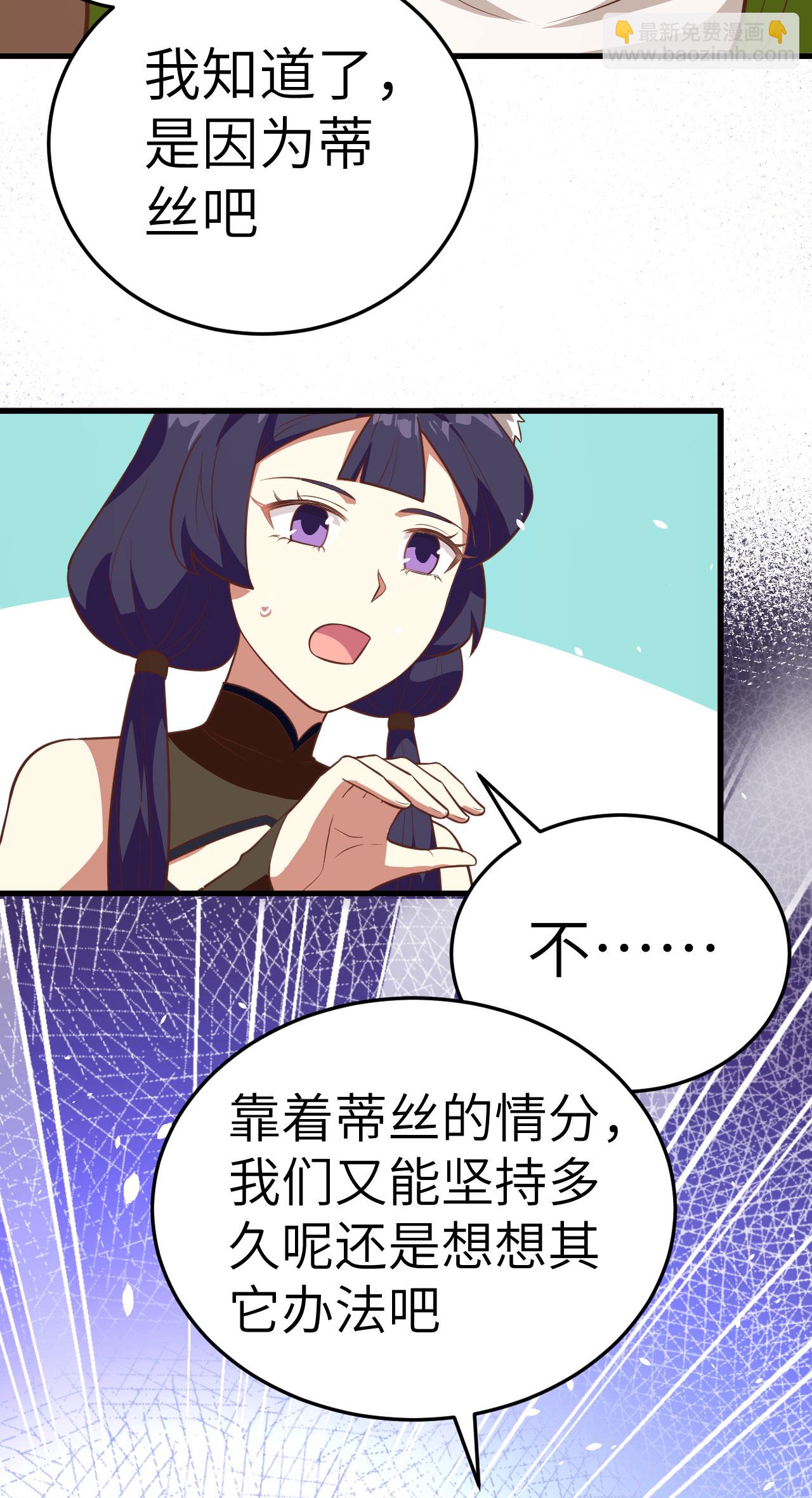 從今天開始當城主 - 第198話 - 4