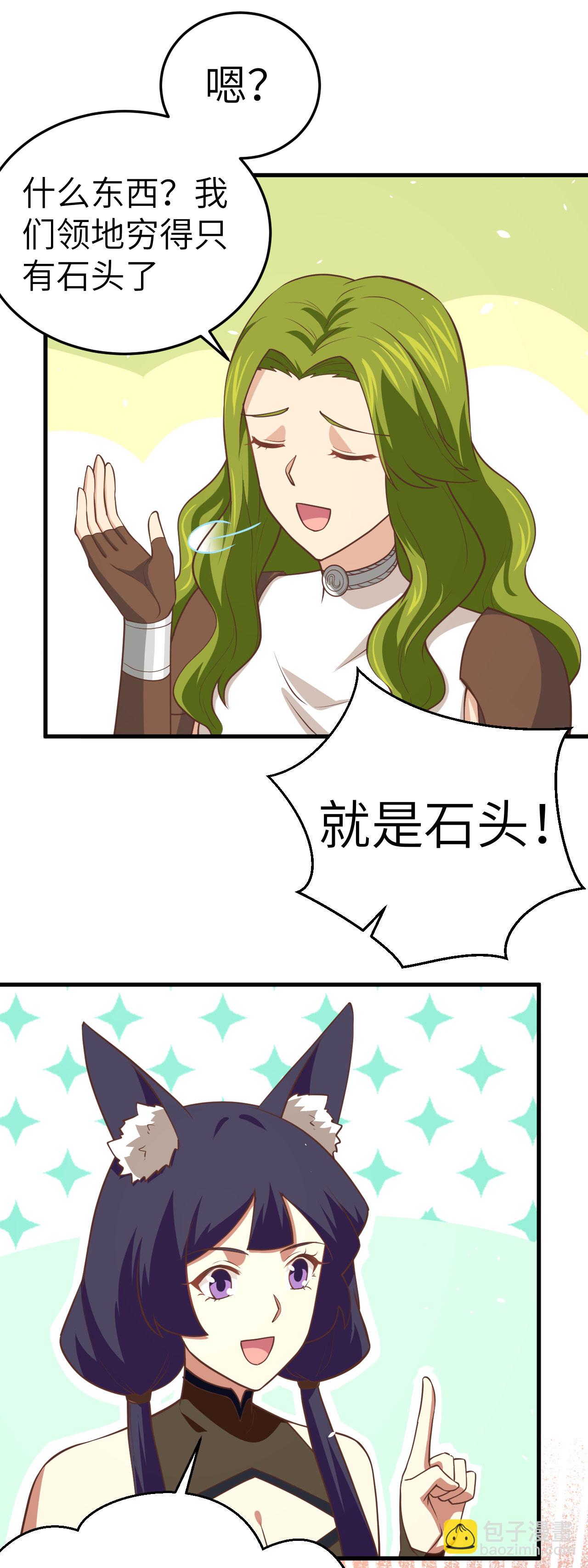 從今天開始當城主 - 第198話 - 6