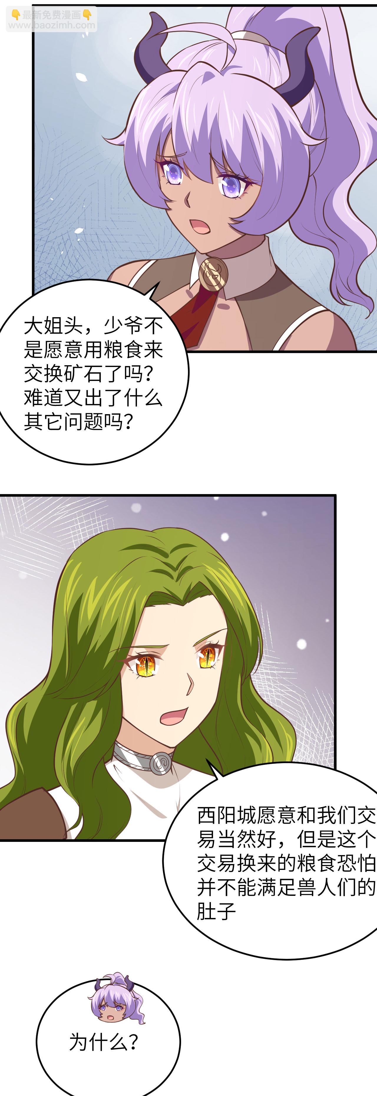 從今天開始當城主 - 第198話 - 5