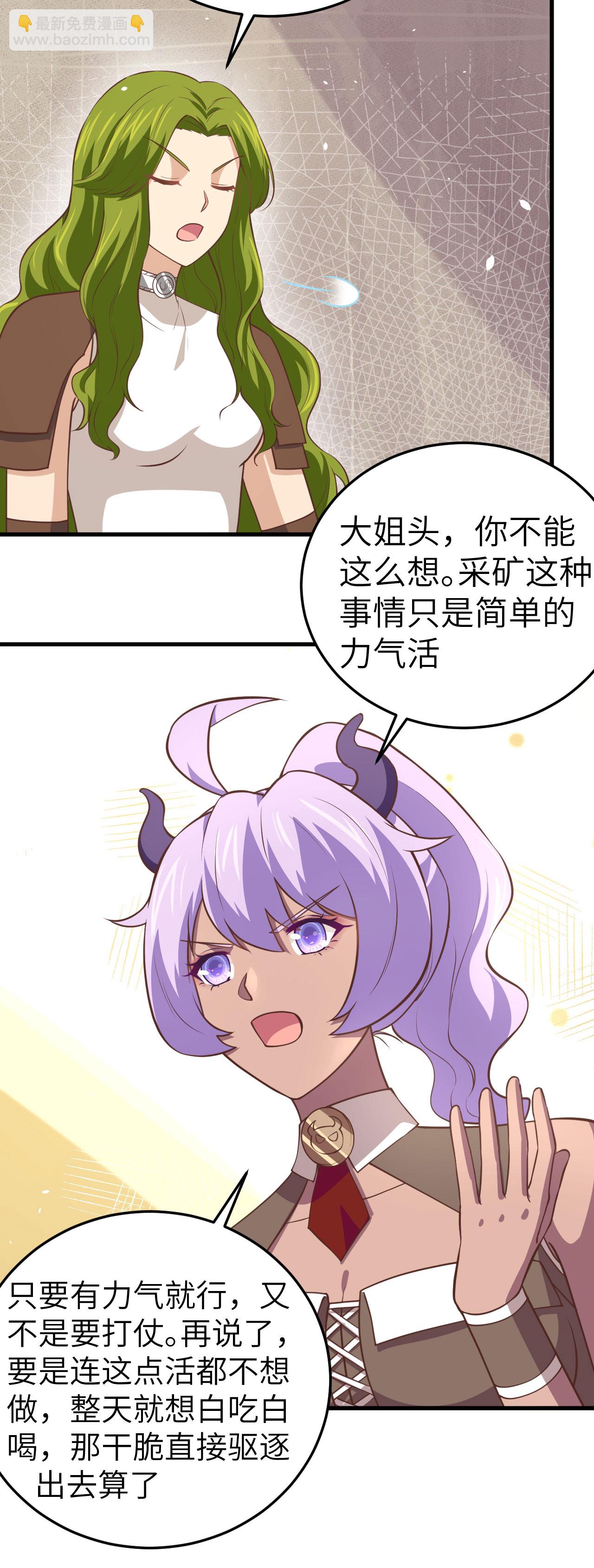 從今天開始當城主 - 第198話 - 1