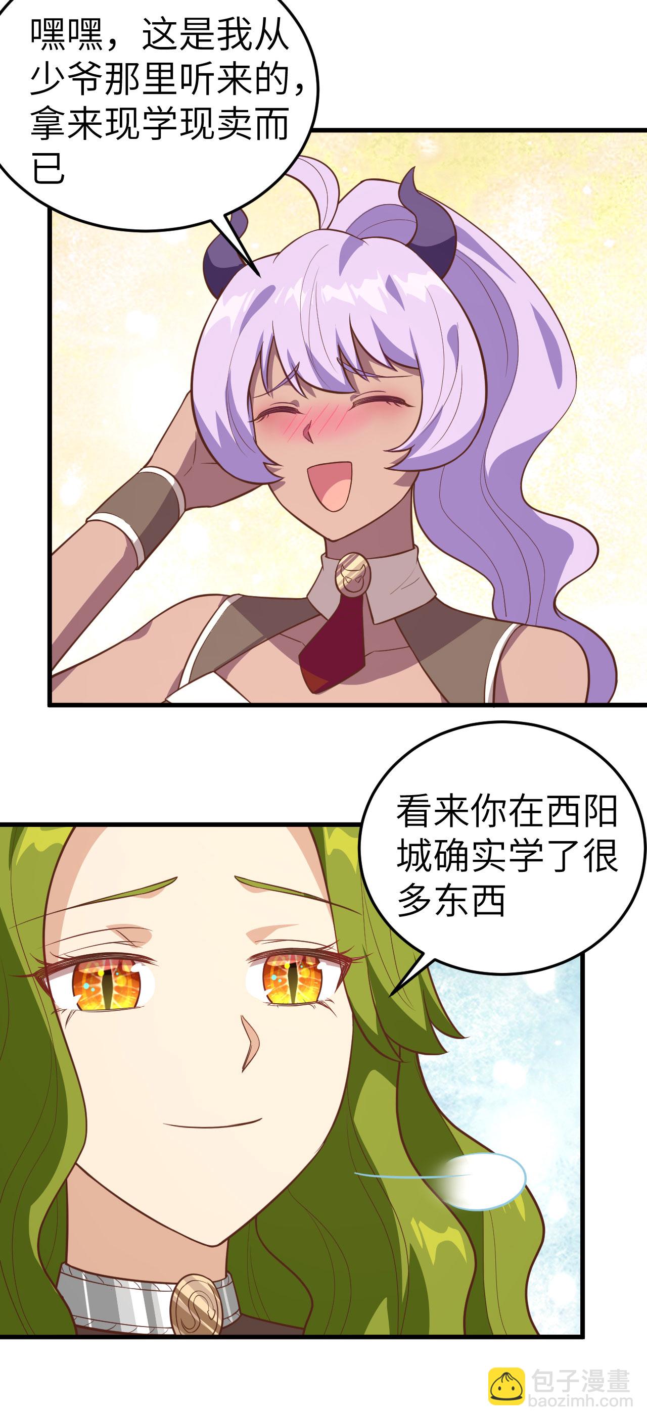 從今天開始當城主 - 第198話 - 5