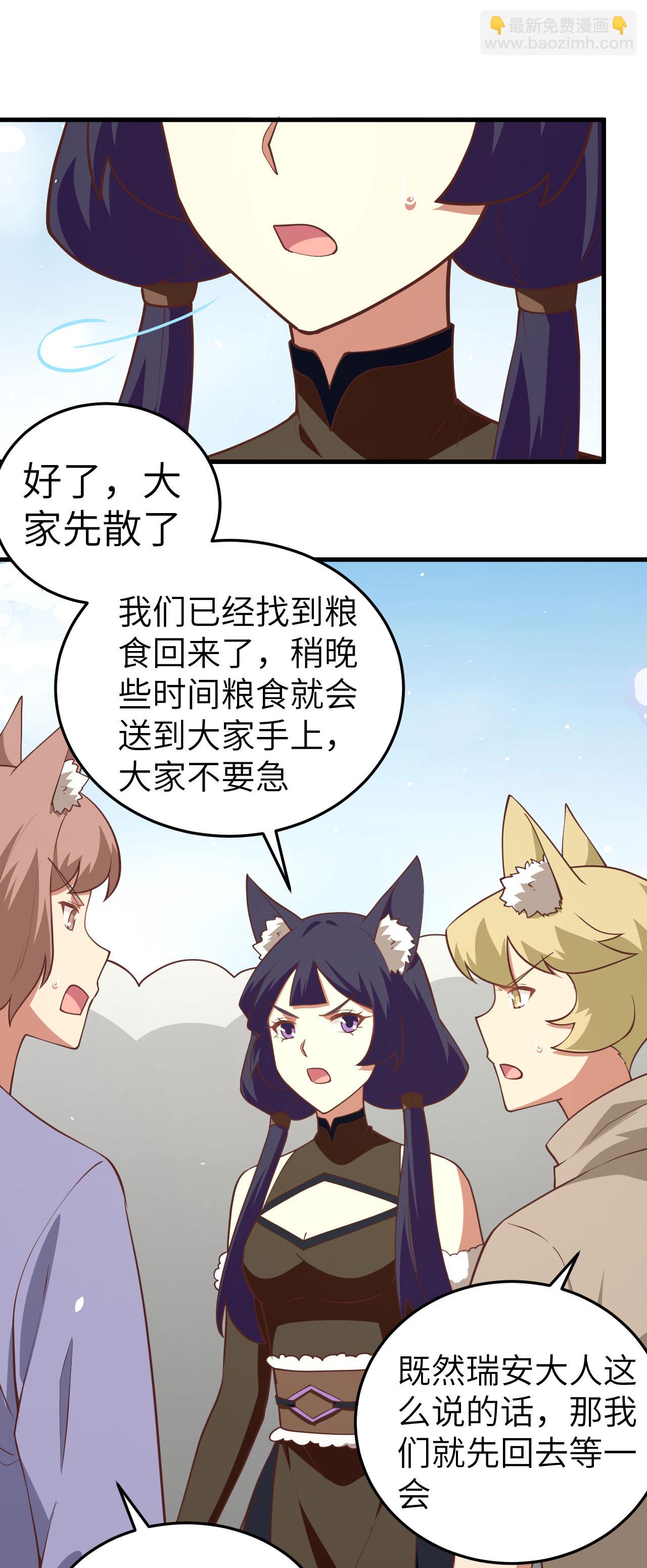 從今天開始當城主 - 第198話 - 3