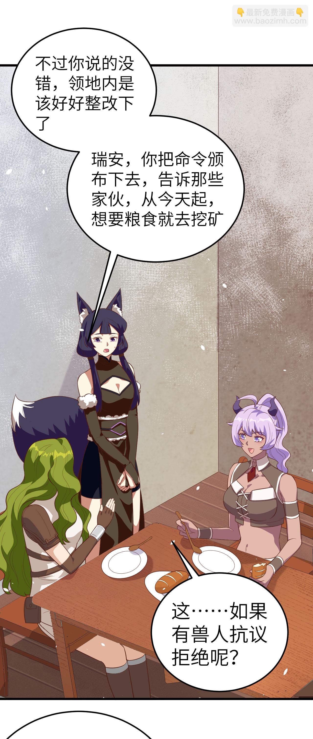 從今天開始當城主 - 第198話 - 6