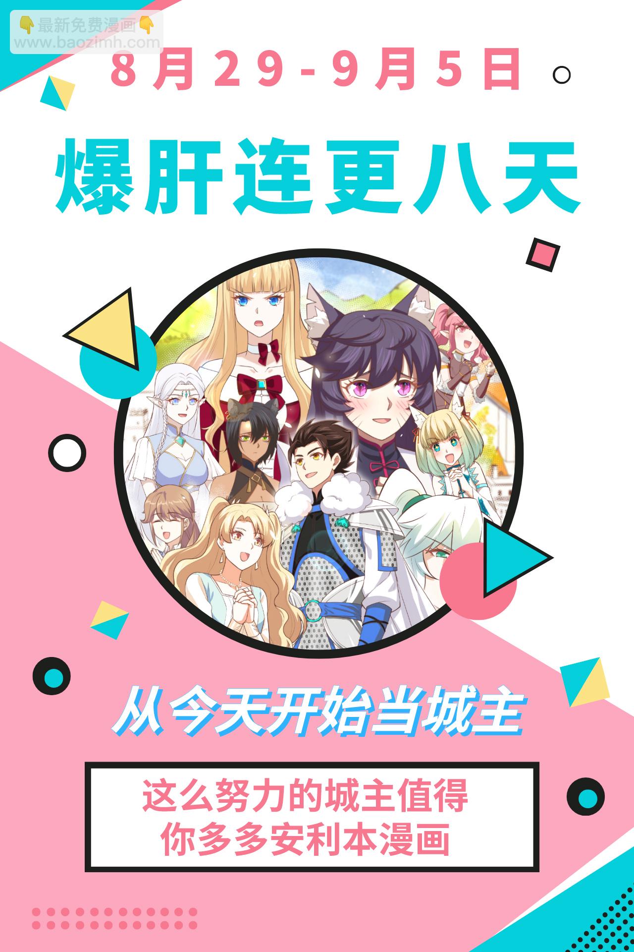 從今天開始當城主 - 第198話 - 3