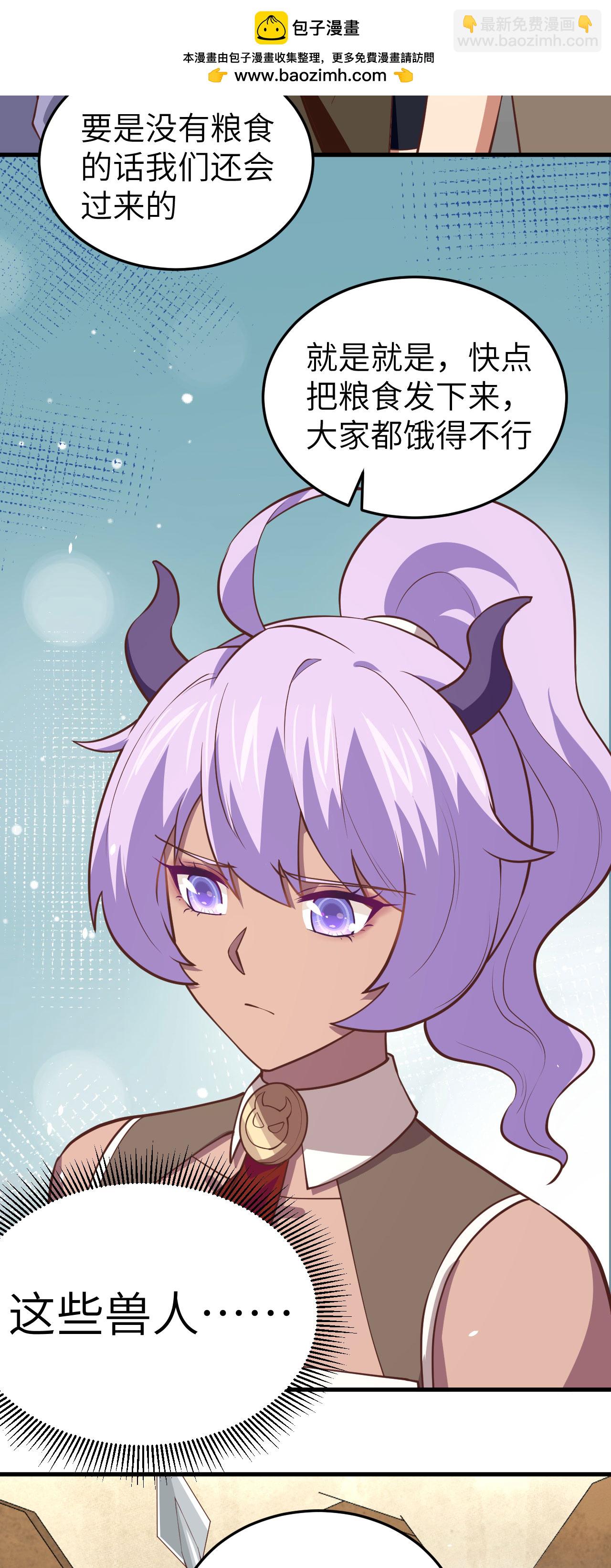 從今天開始當城主 - 第198話 - 4