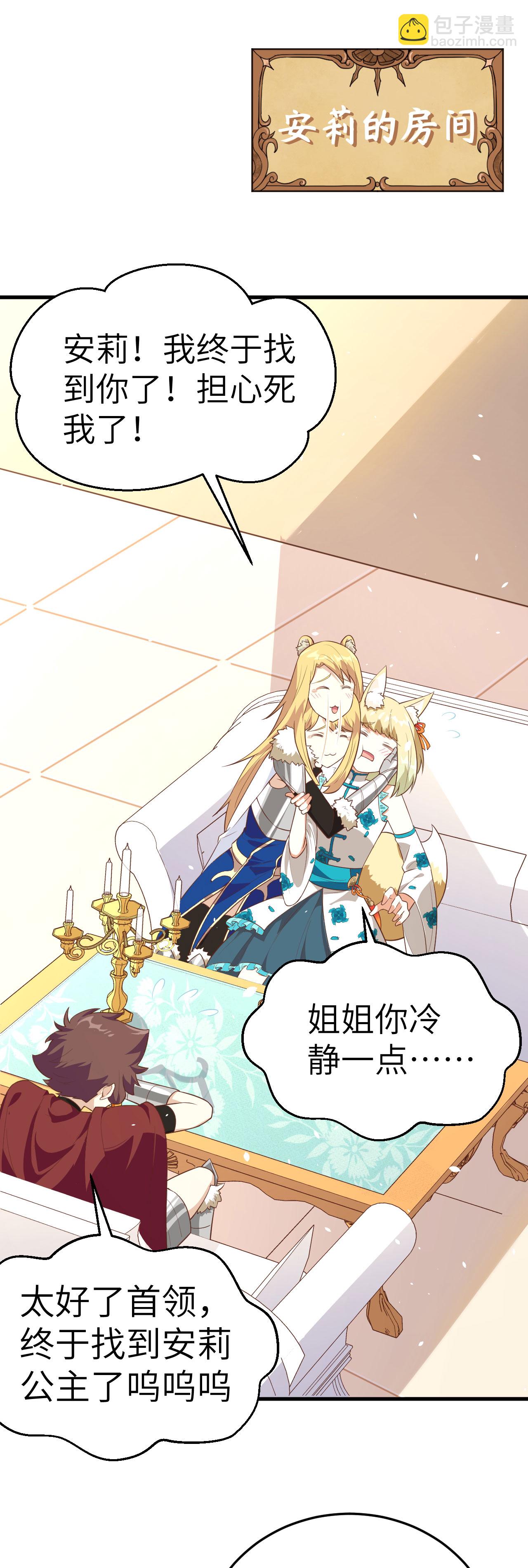 從今天開始當城主 - 第200話 - 6