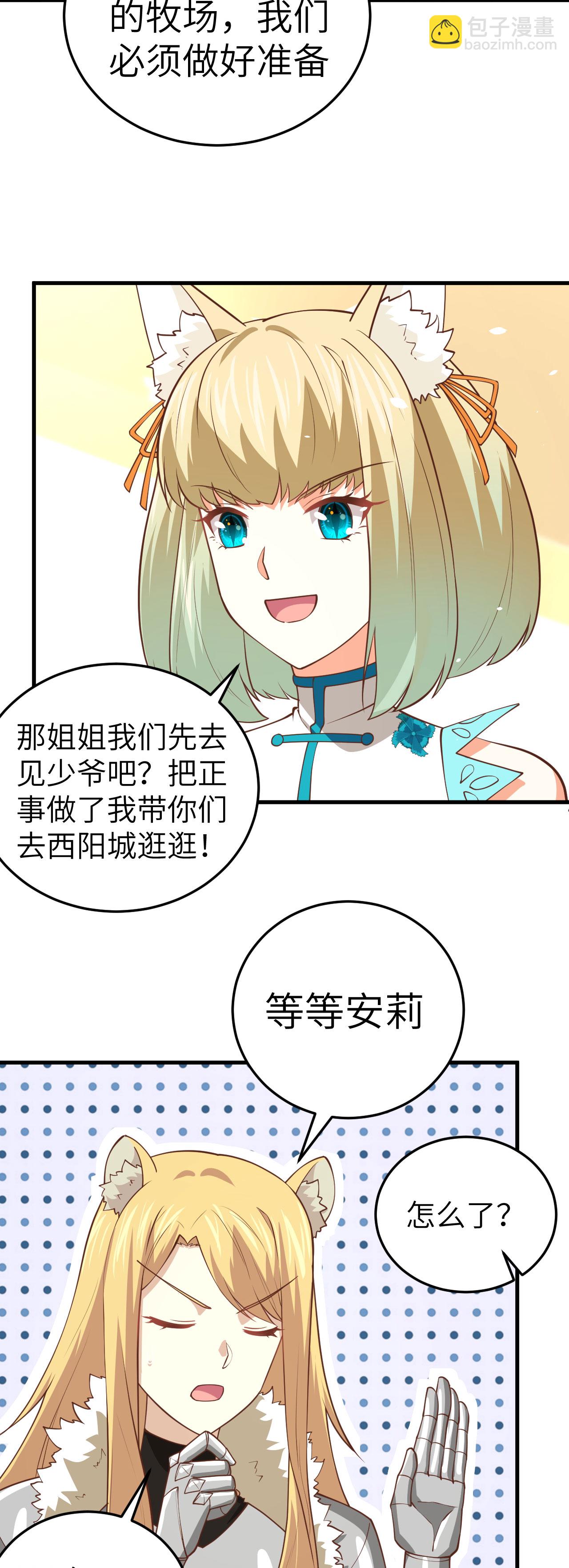 從今天開始當城主 - 第200話 - 4