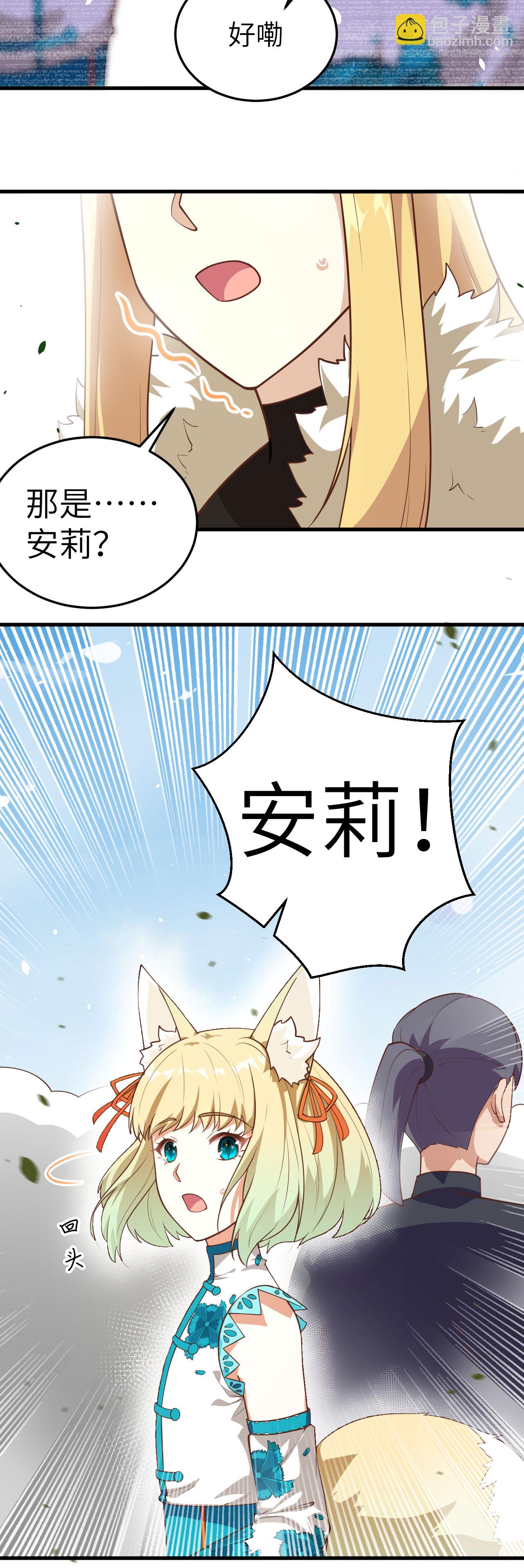 從今天開始當城主 - 第200話 - 5