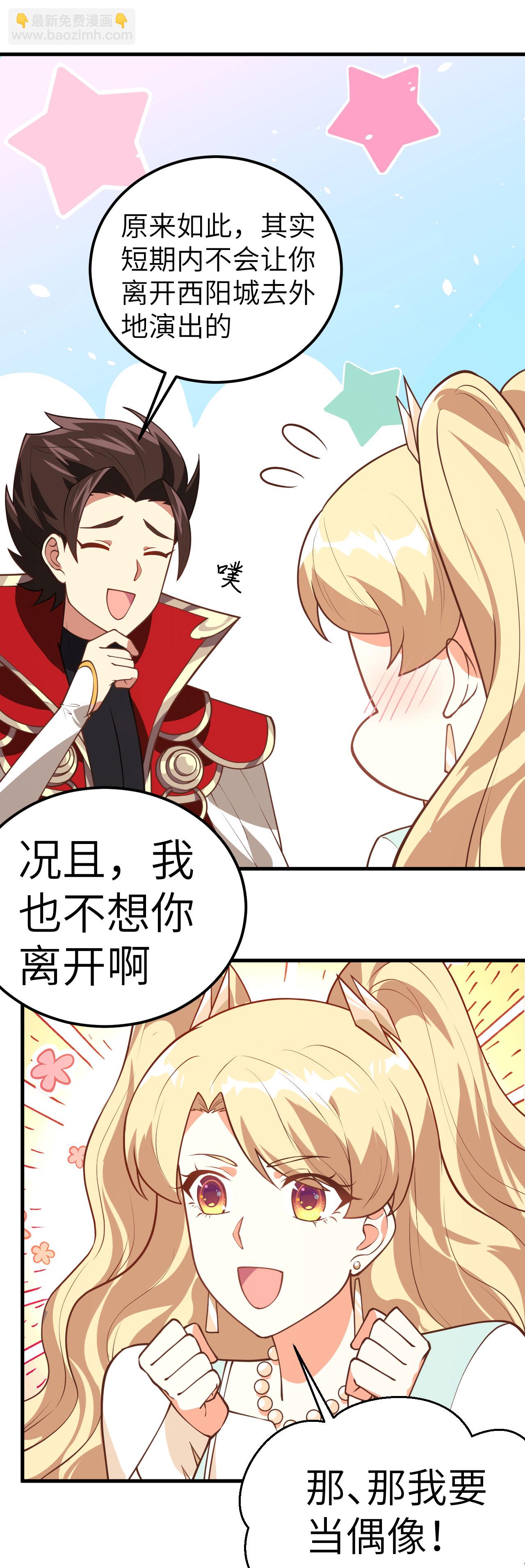 從今天開始當城主 - 第202話 - 6