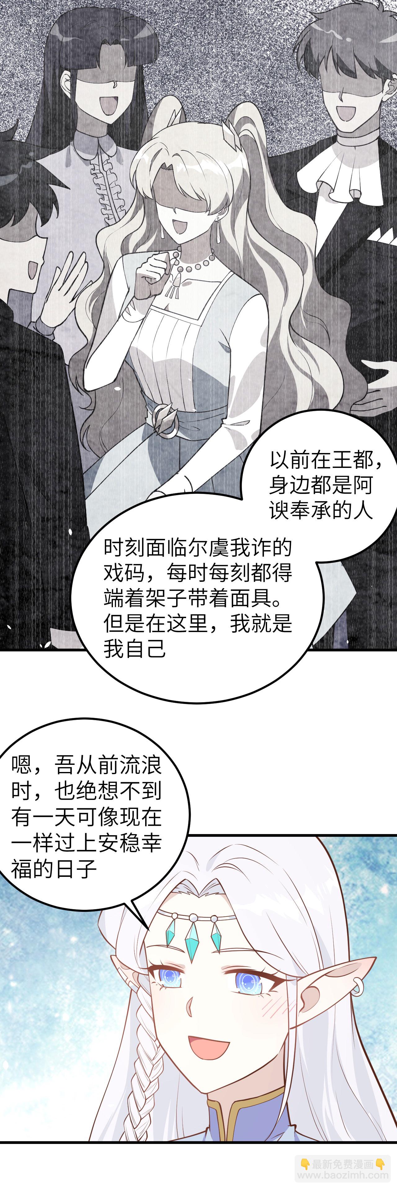 從今天開始當城主 - 第202話 - 5